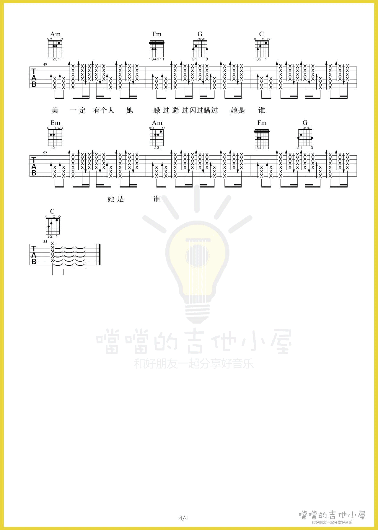 不为谁而作的歌吉他谱 D调_噹噹吉他小屋编配_林俊杰