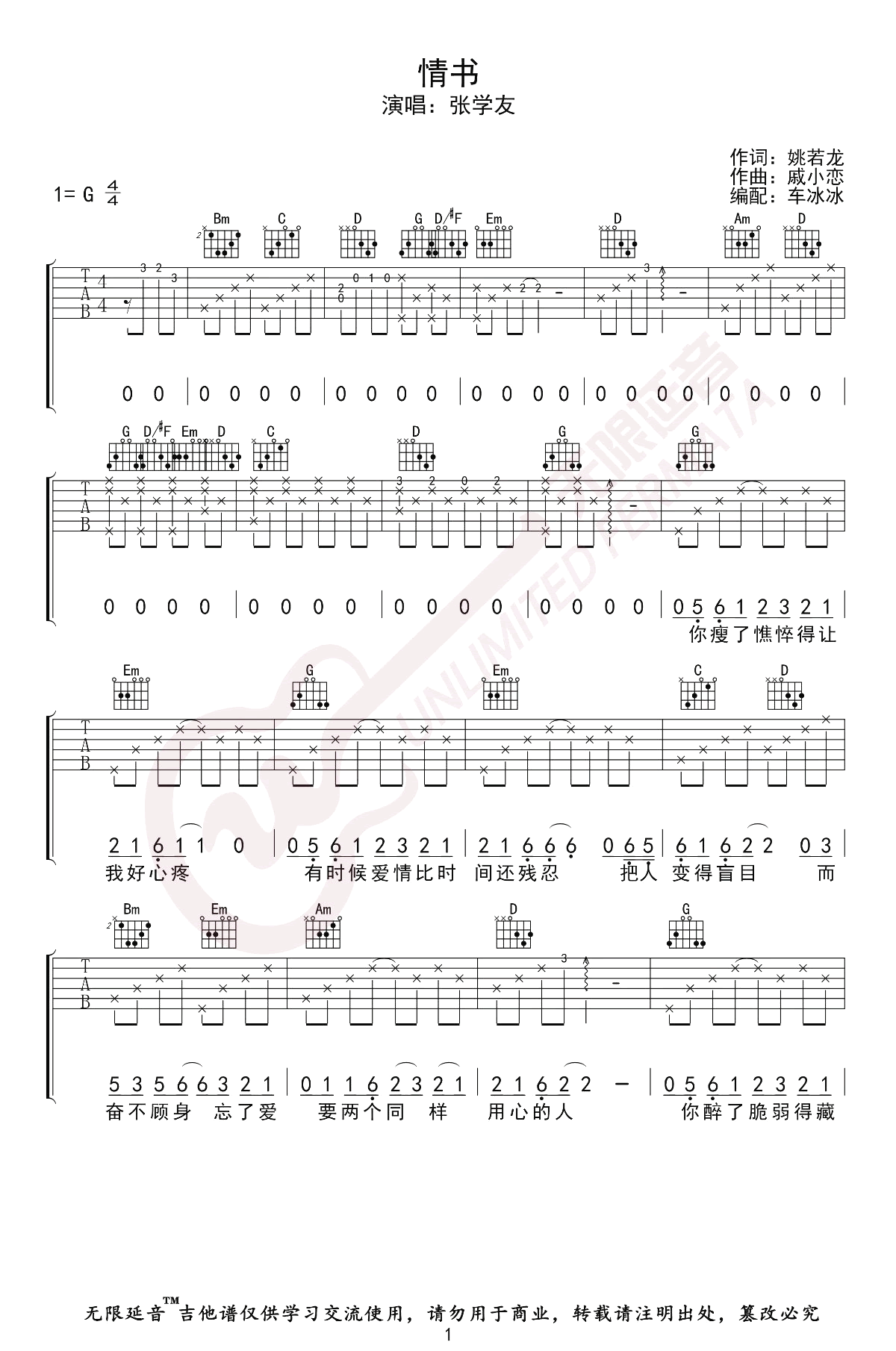 情书吉他谱 G调弹唱谱_张学友_无限延音制谱
