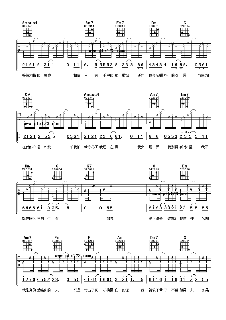 下辈子不做男人吉他谱 C调简单版_阿潘音乐工场编配_易欣