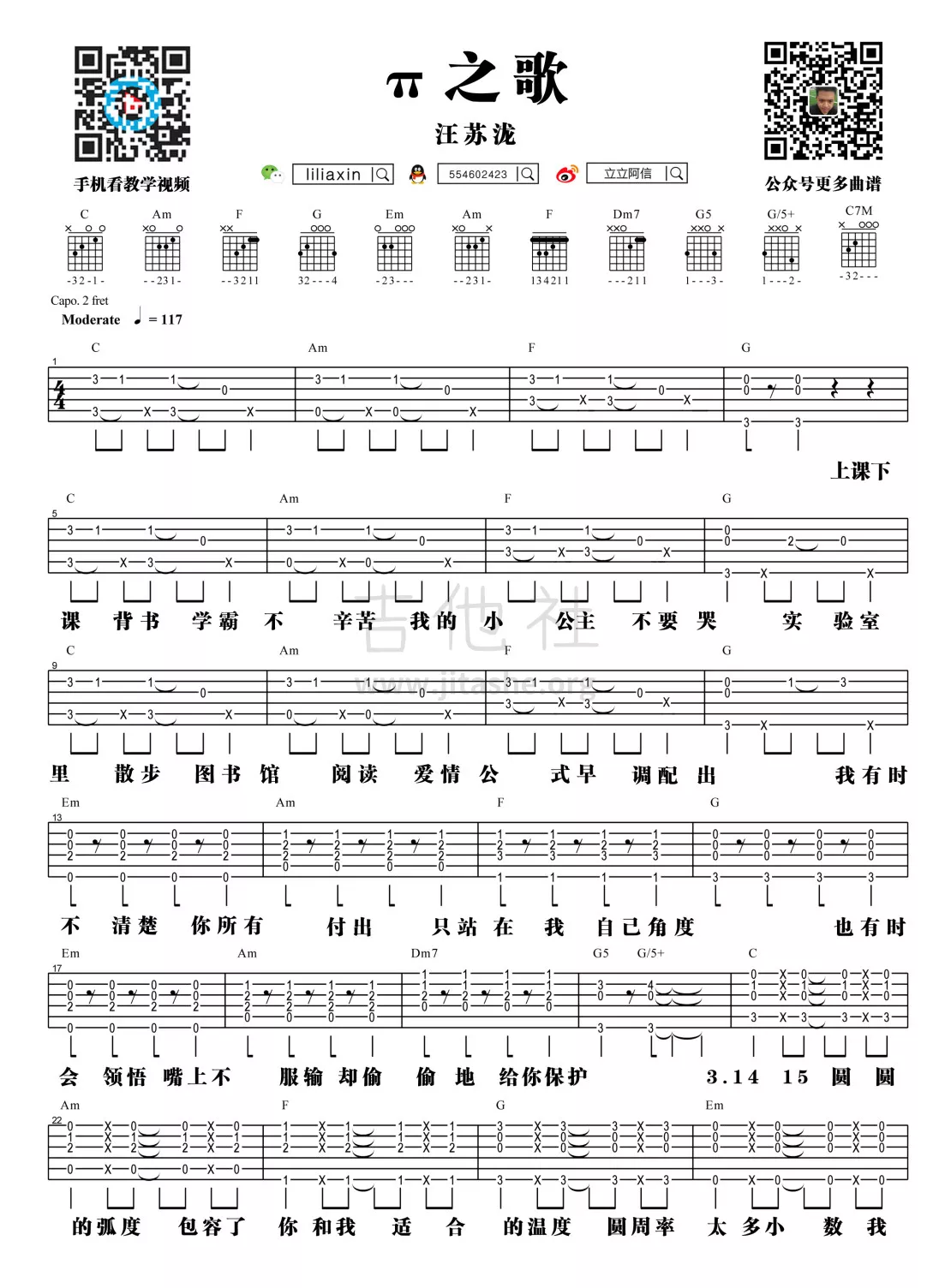 π之歌吉他谱 C调六线谱_吉他社编配_汪苏泷
