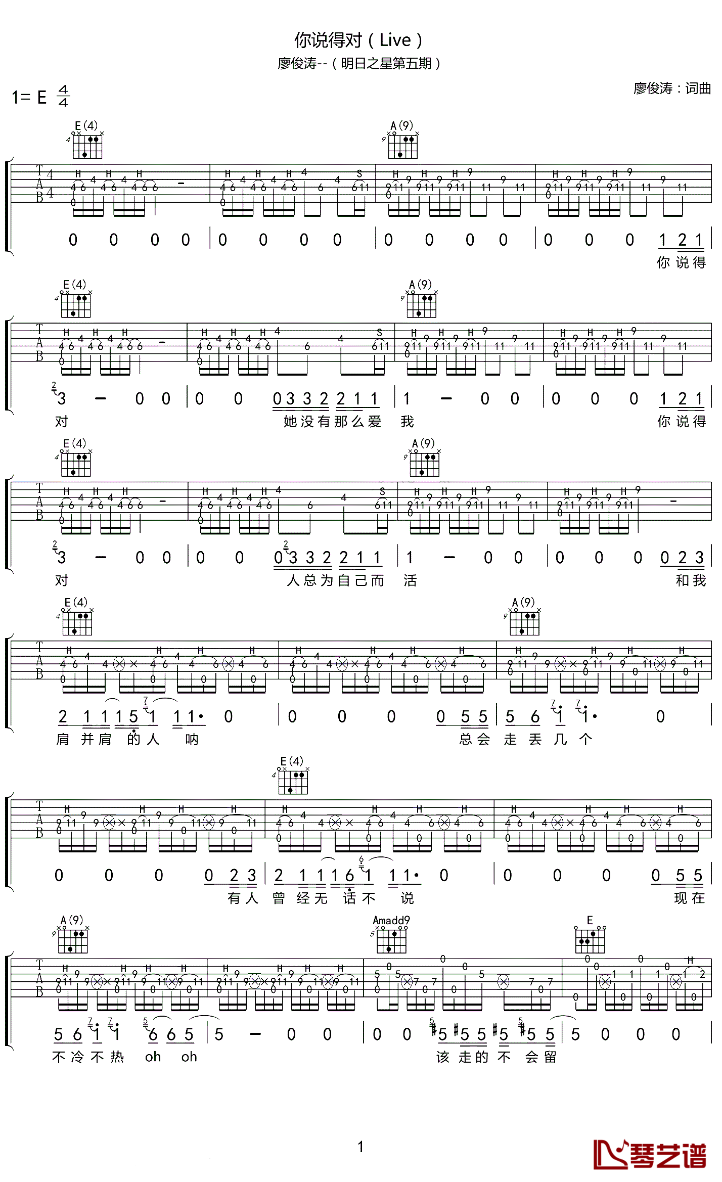 你说得对吉他谱 E调精选版_琴艺谱编配_廖俊涛