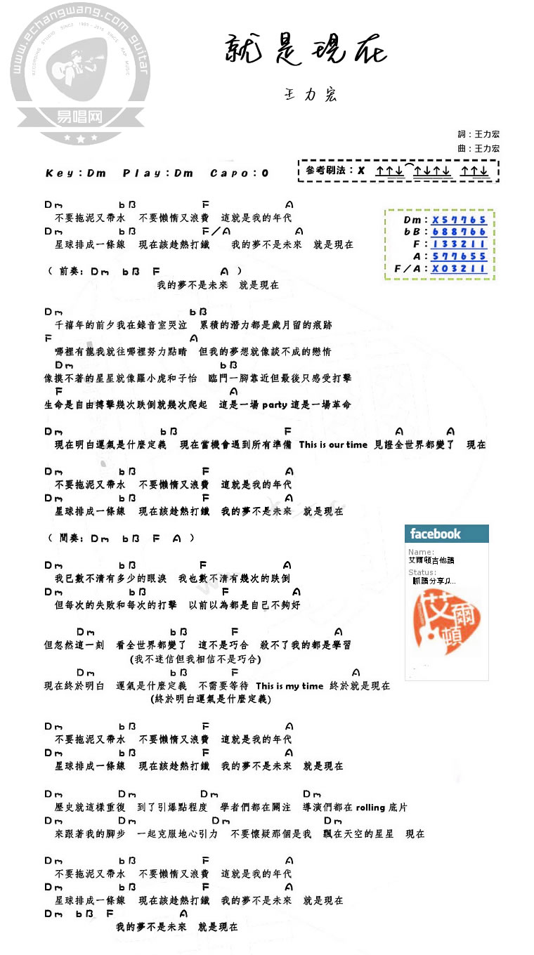 就是现在吉他谱 D调和弦谱_易唱网编配_王力宏