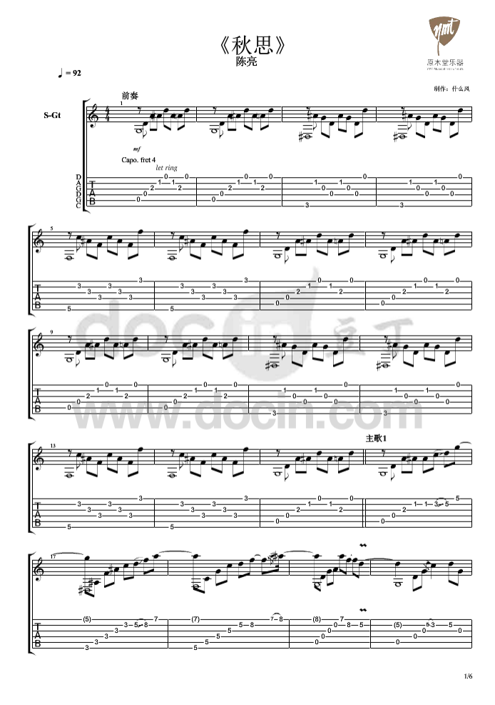 秋思指弹谱 原调六线谱_豆丁编配_陈亮