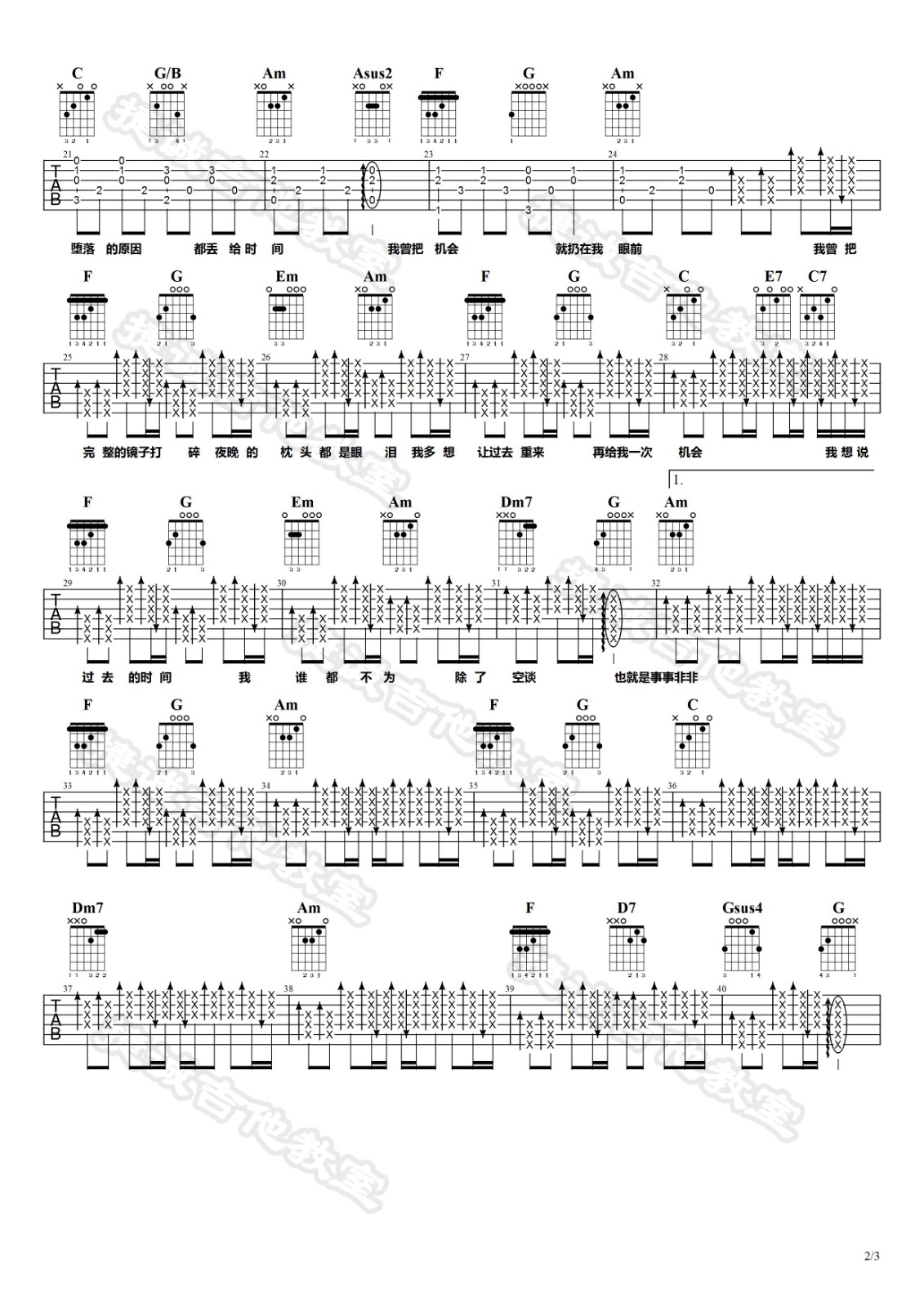 我曾吉他谱 C调精选版_捷诚吉他教室编配_隔壁老樊