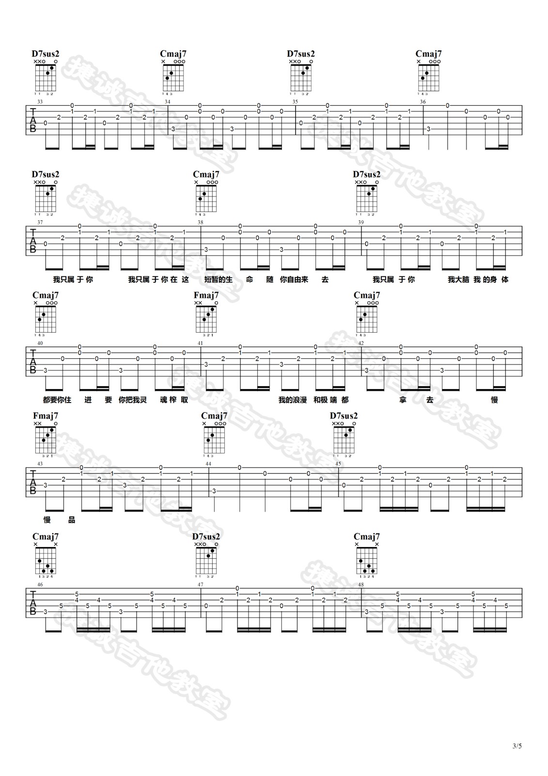 绝对占有相对自由吉他谱 C调精选版_捷诚吉他教室编配_陈粒