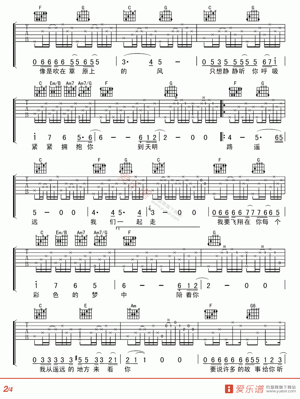不再让你孤单吉他谱 C调_简单版_陈升