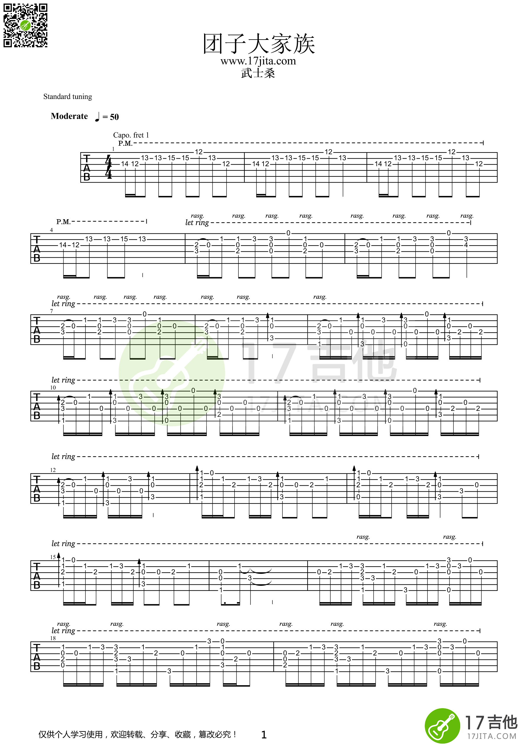 团子大家族指弹谱 原调高清版_17吉他编配_Clannad