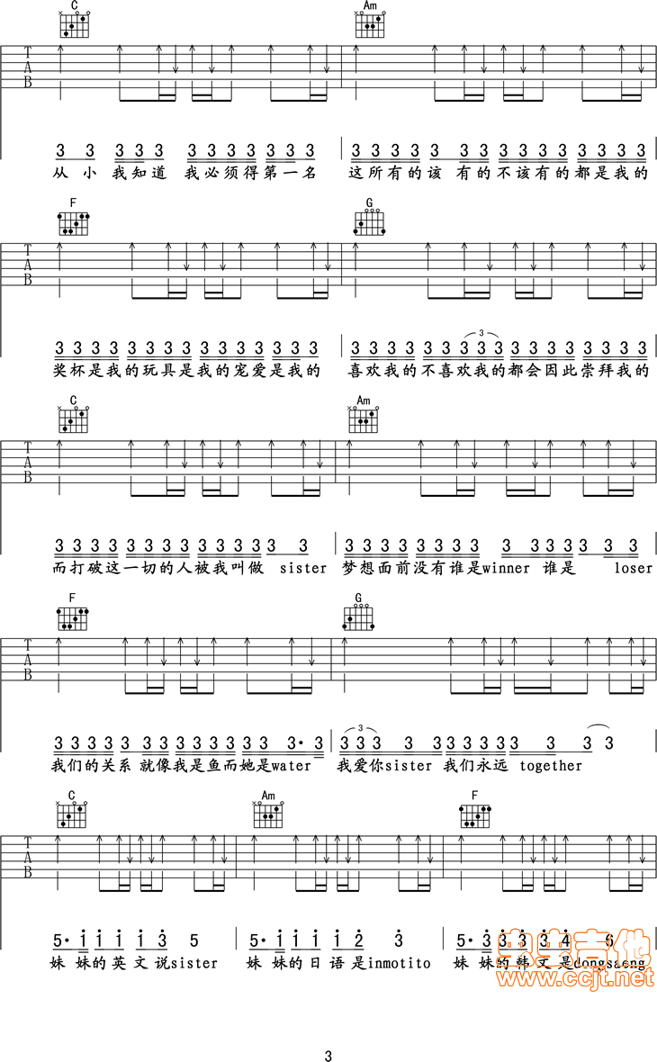 baby sister吉他谱 D调扫弦版_午夜编配_曾轶可