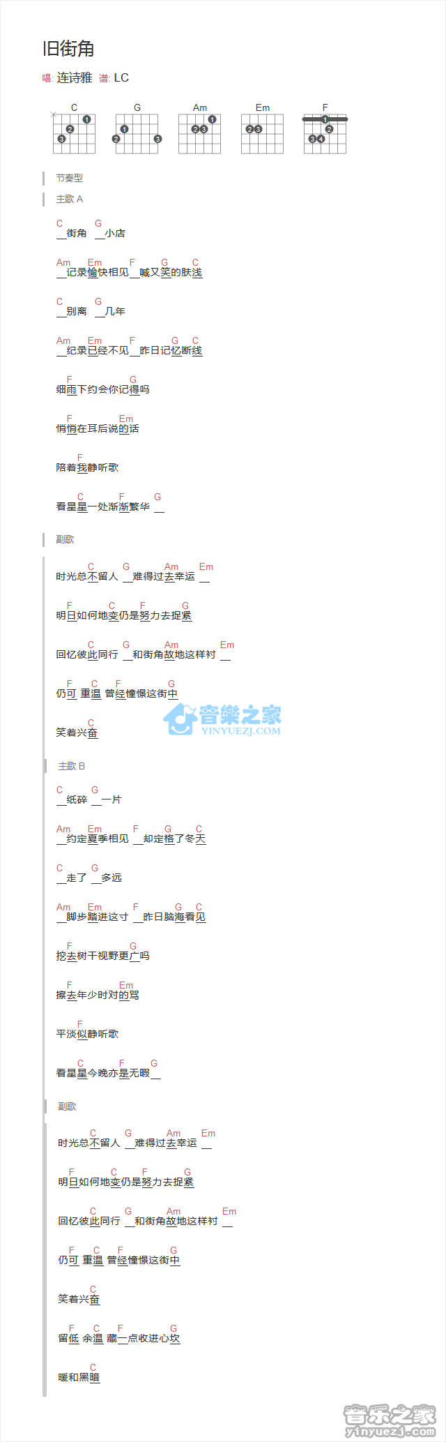 旧街角吉他谱 C调和弦谱_音乐之家编配_连诗雅