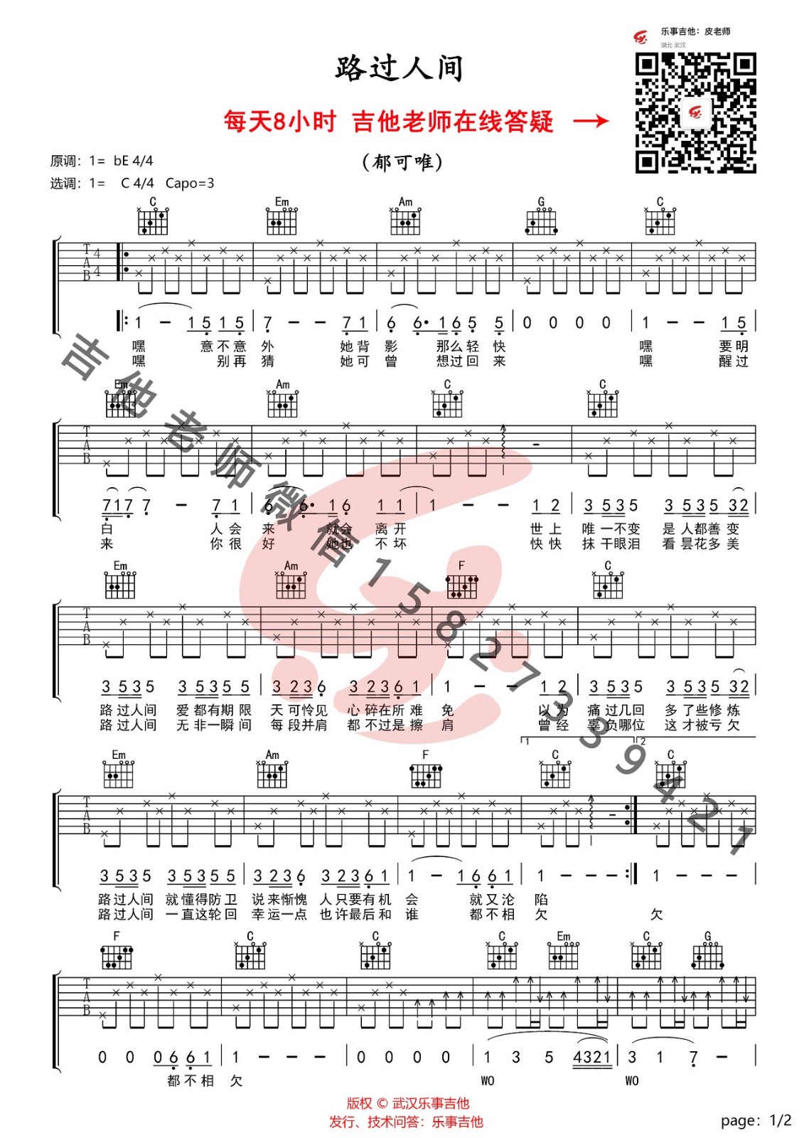 路过人间吉他谱 C调简单版_乐事吉他编配_郁可唯