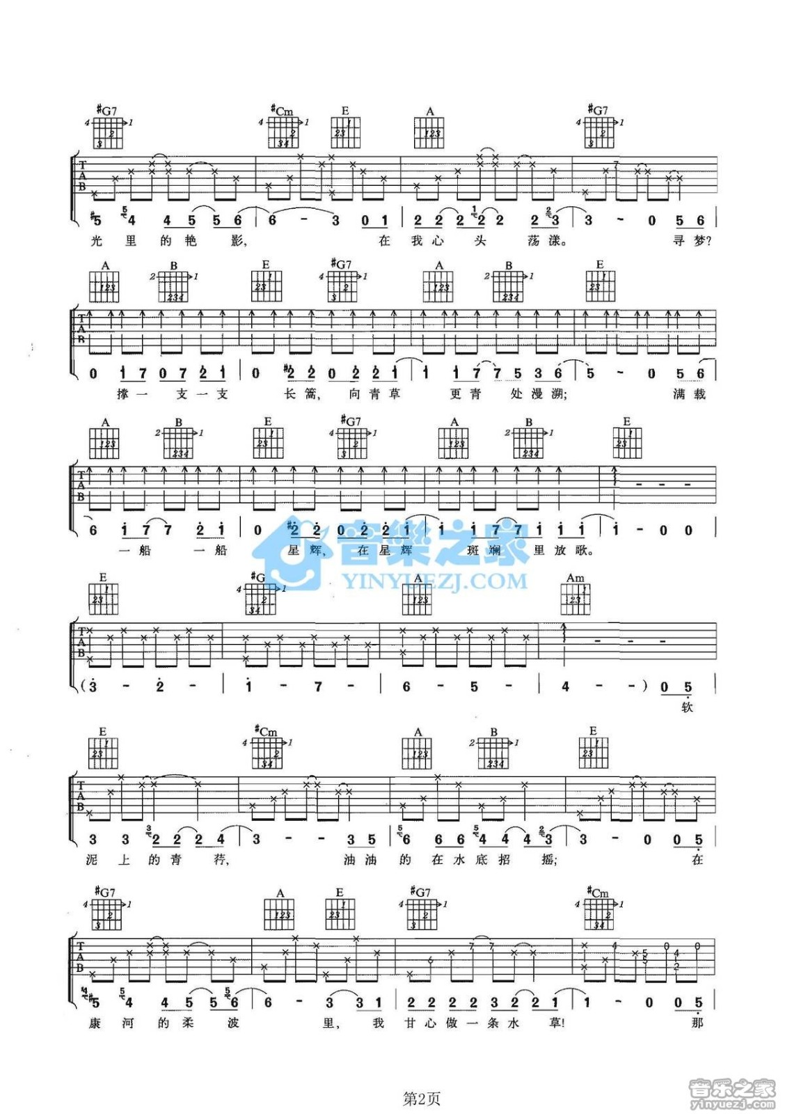 林宥嘉《再别康桥》吉他谱（E 调指法）｜音乐之家编配，诗意旋律轻松弹奏