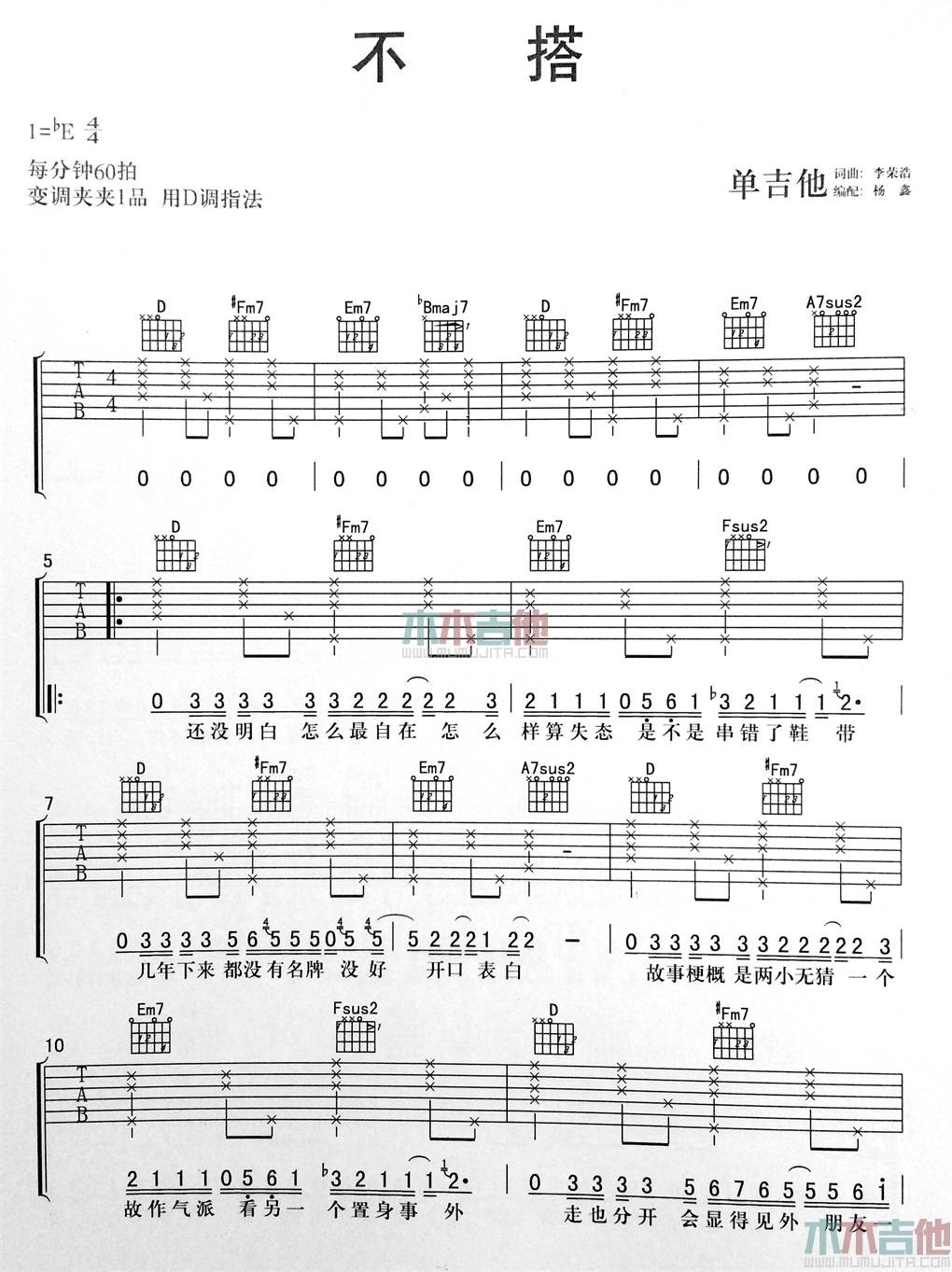 不搭吉他谱 D调_杨鑫编配_李荣浩