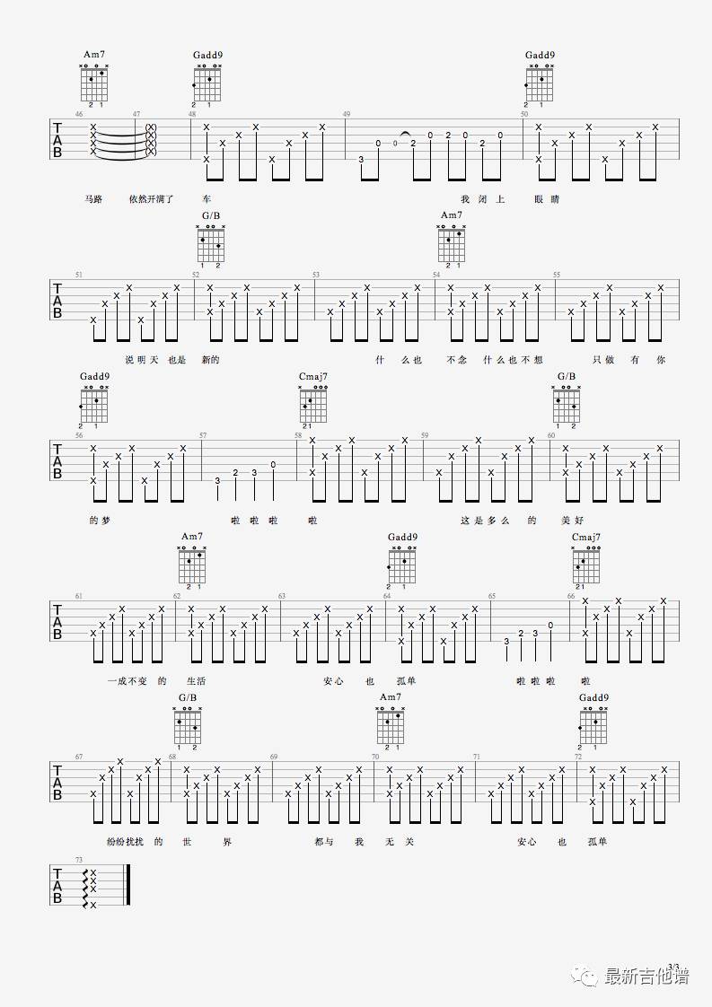 安心,也孤独吉他谱 六线谱_最新吉他谱编配_何大河