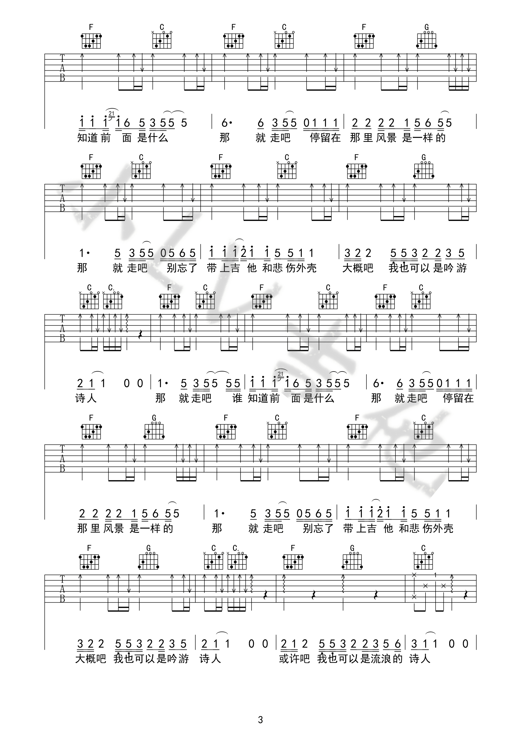 我也可以是流浪诗人吉他谱 D调高清版_小LV吉他编配_好妹妹乐队