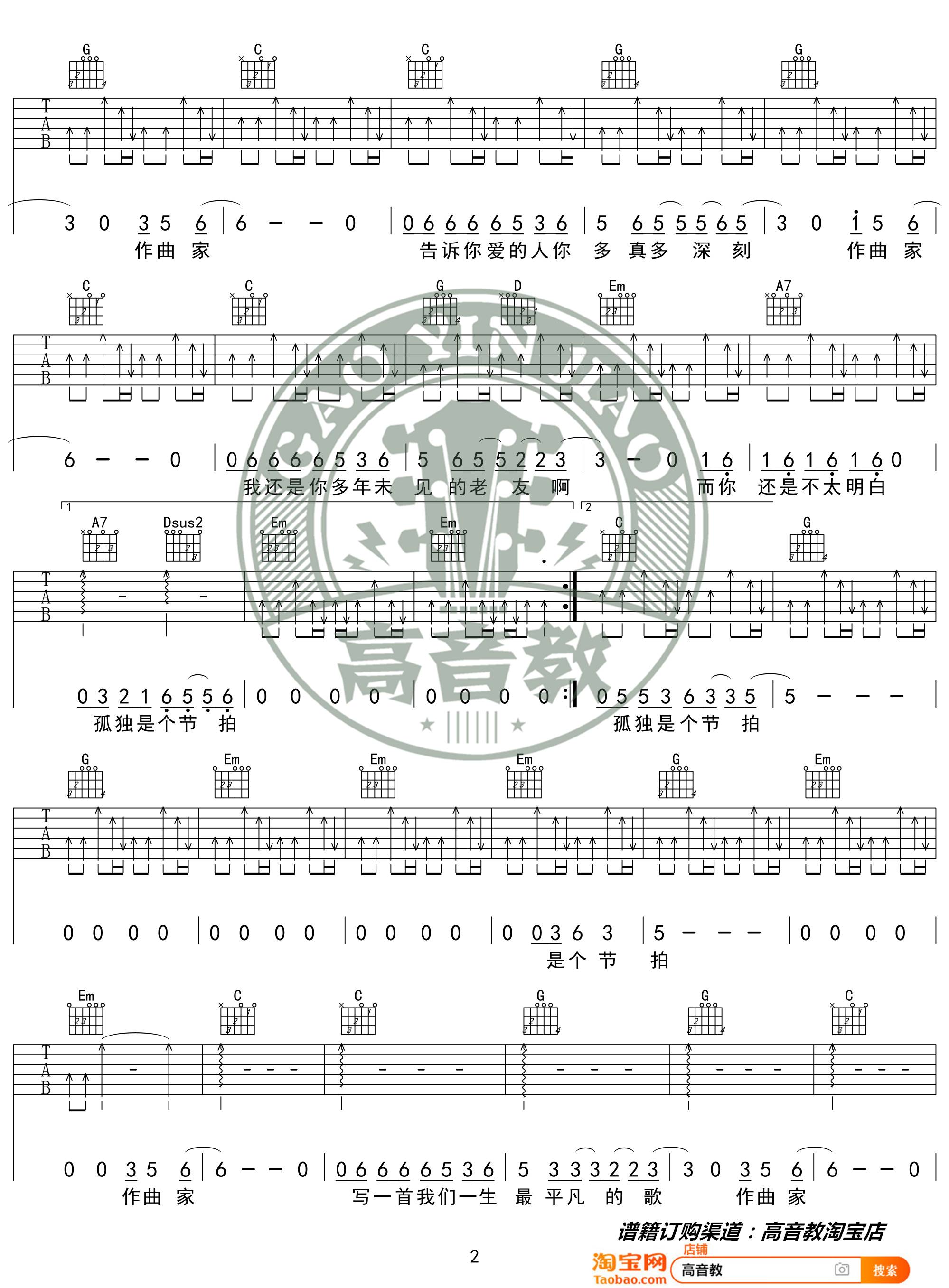 作曲家吉他谱 G调入门版_高音教编配高清六线谱_李荣浩