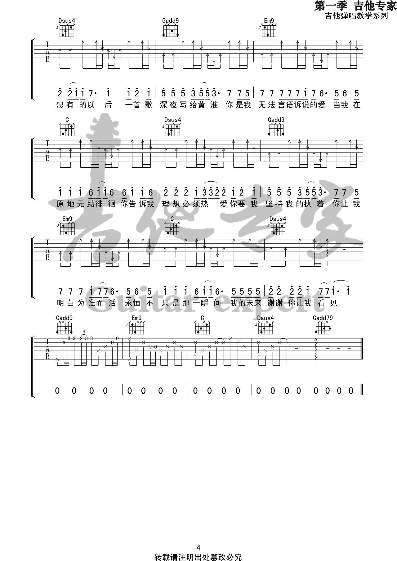 写给黄淮吉他谱 G调高清版_音艺吉他编配_解忧邵帅