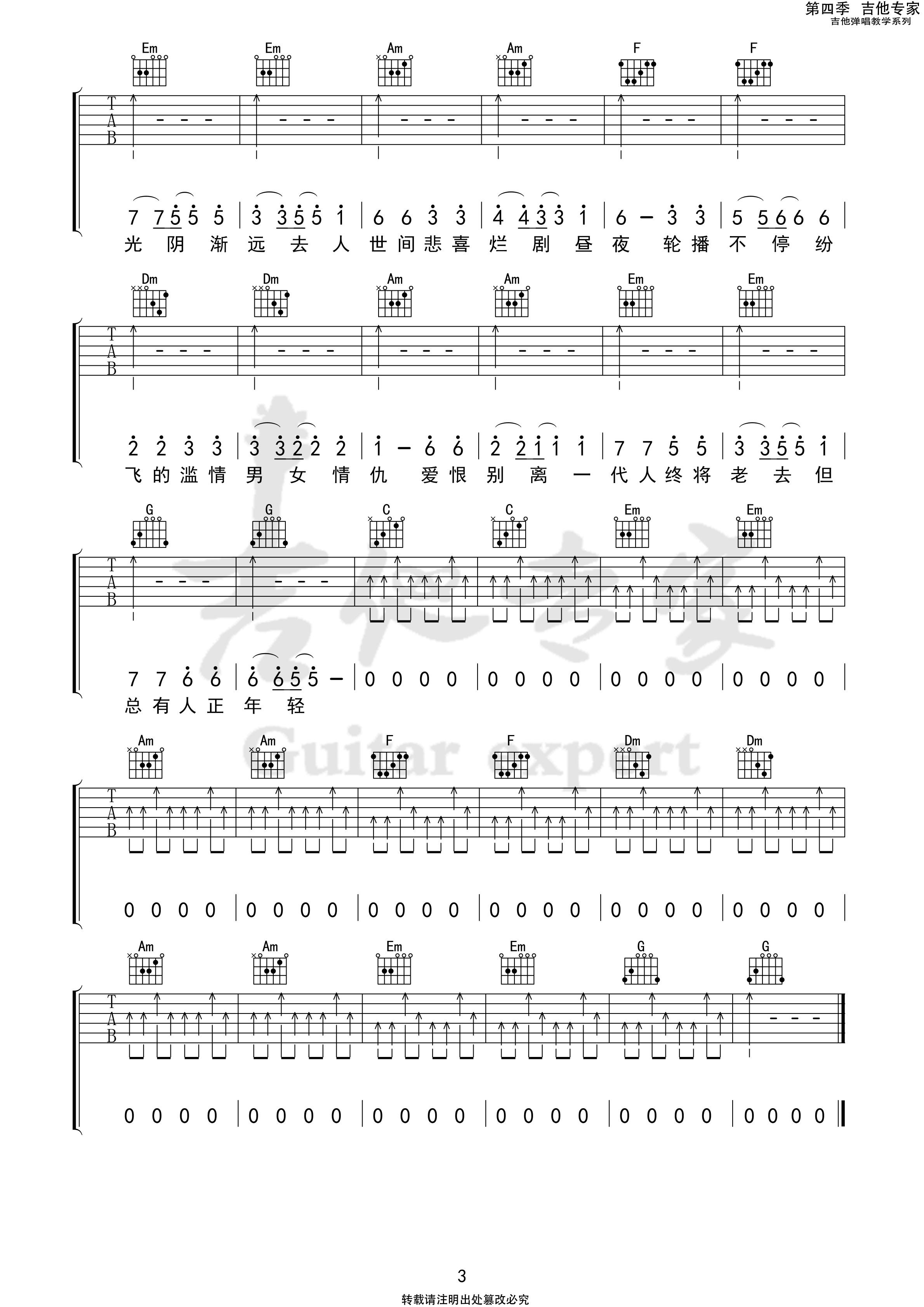 火车驶向云外梦安魂于九霄吉他谱_ 刺猬乐队