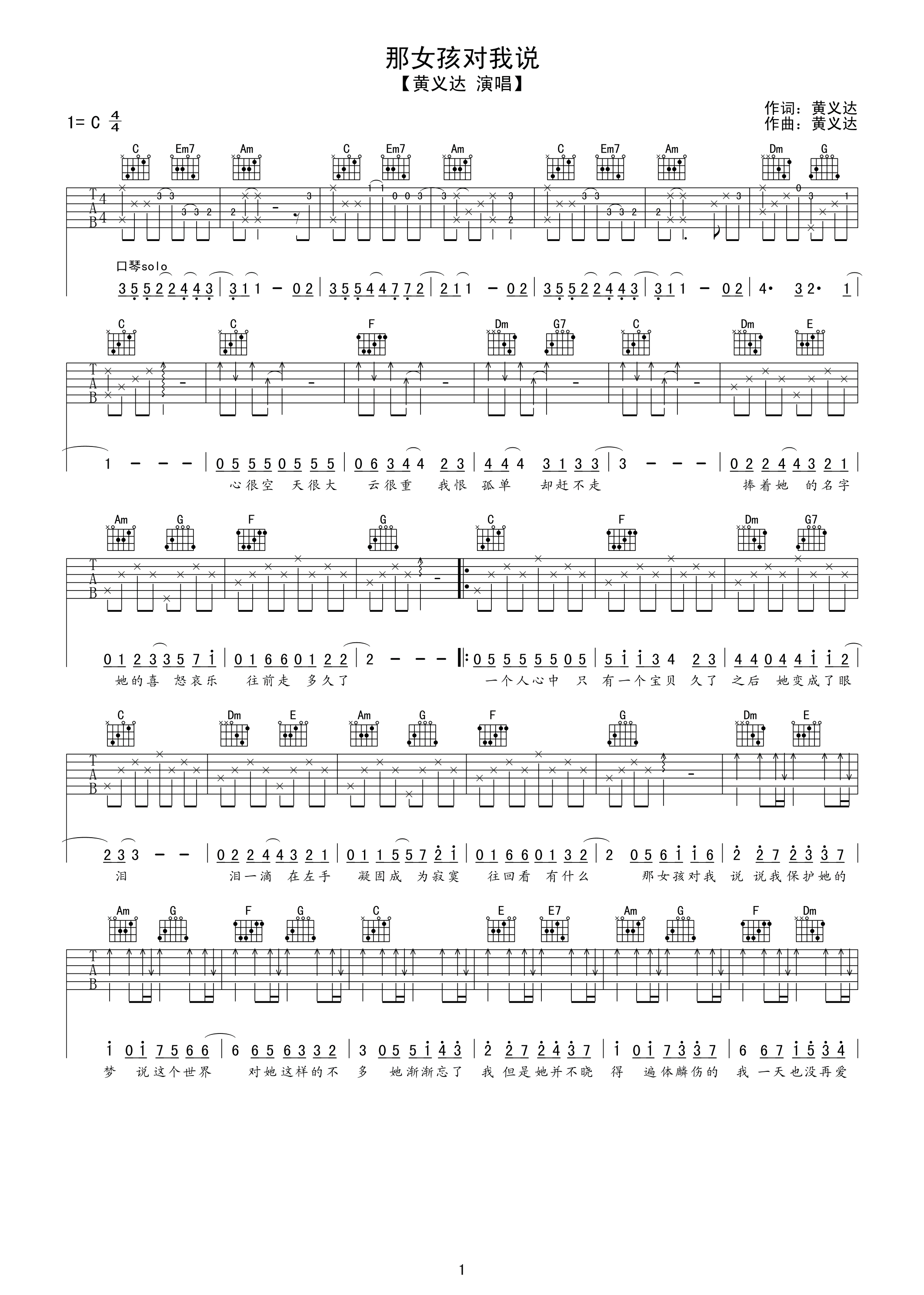 那女孩对我说吉他谱 C调附前奏_六线谱_黄义达