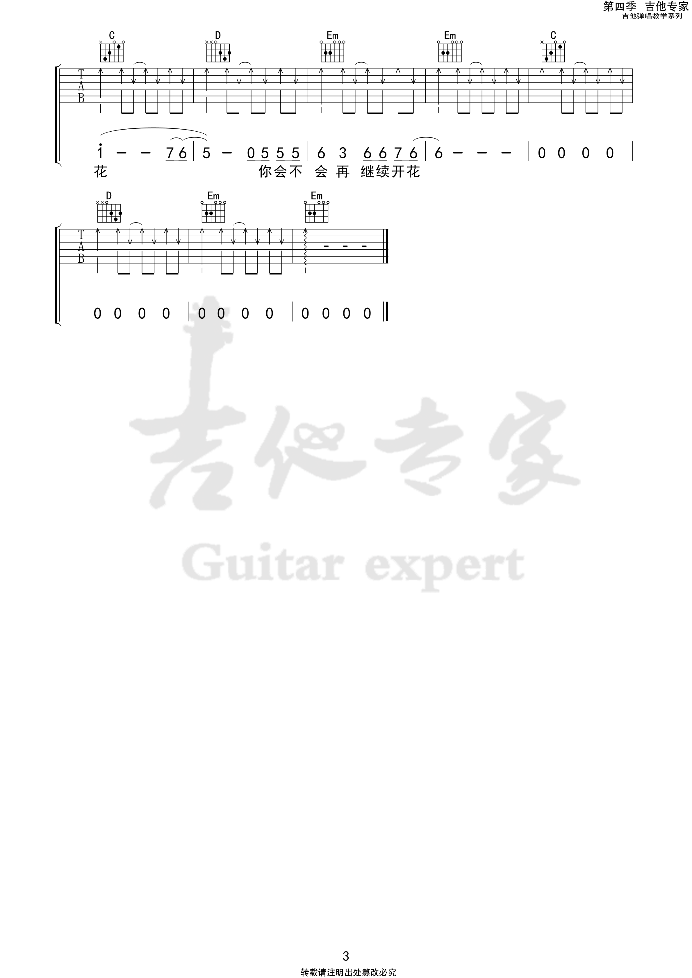 向阳花吉他谱（吉他专家）谢天笑