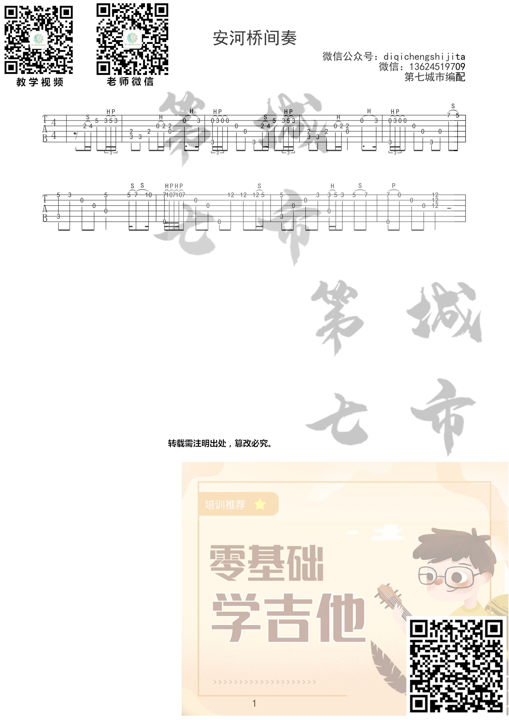 安河桥间奏吉他谱 原调指弹版_第七城市编配_宋冬野
