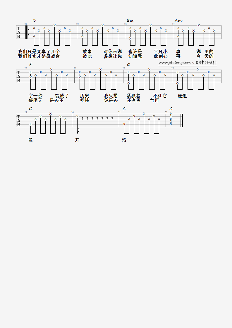 还想听你的故事吉他谱 C调简单版_单眼宝宝编配_谢春花