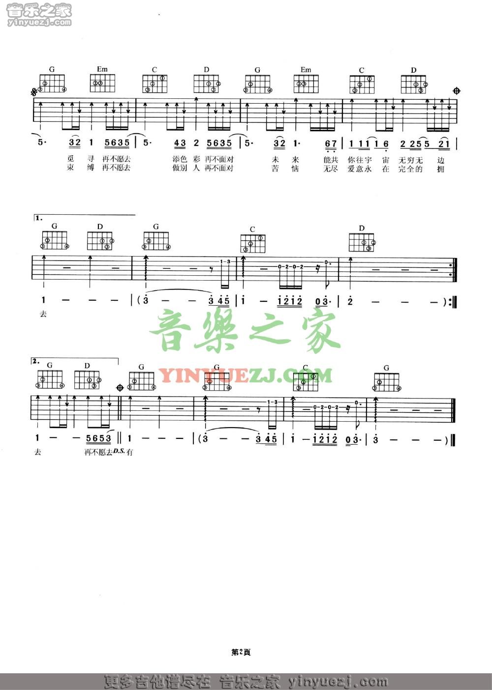 完全的拥有吉他谱 G调附前奏_音乐之家编配_Beyond