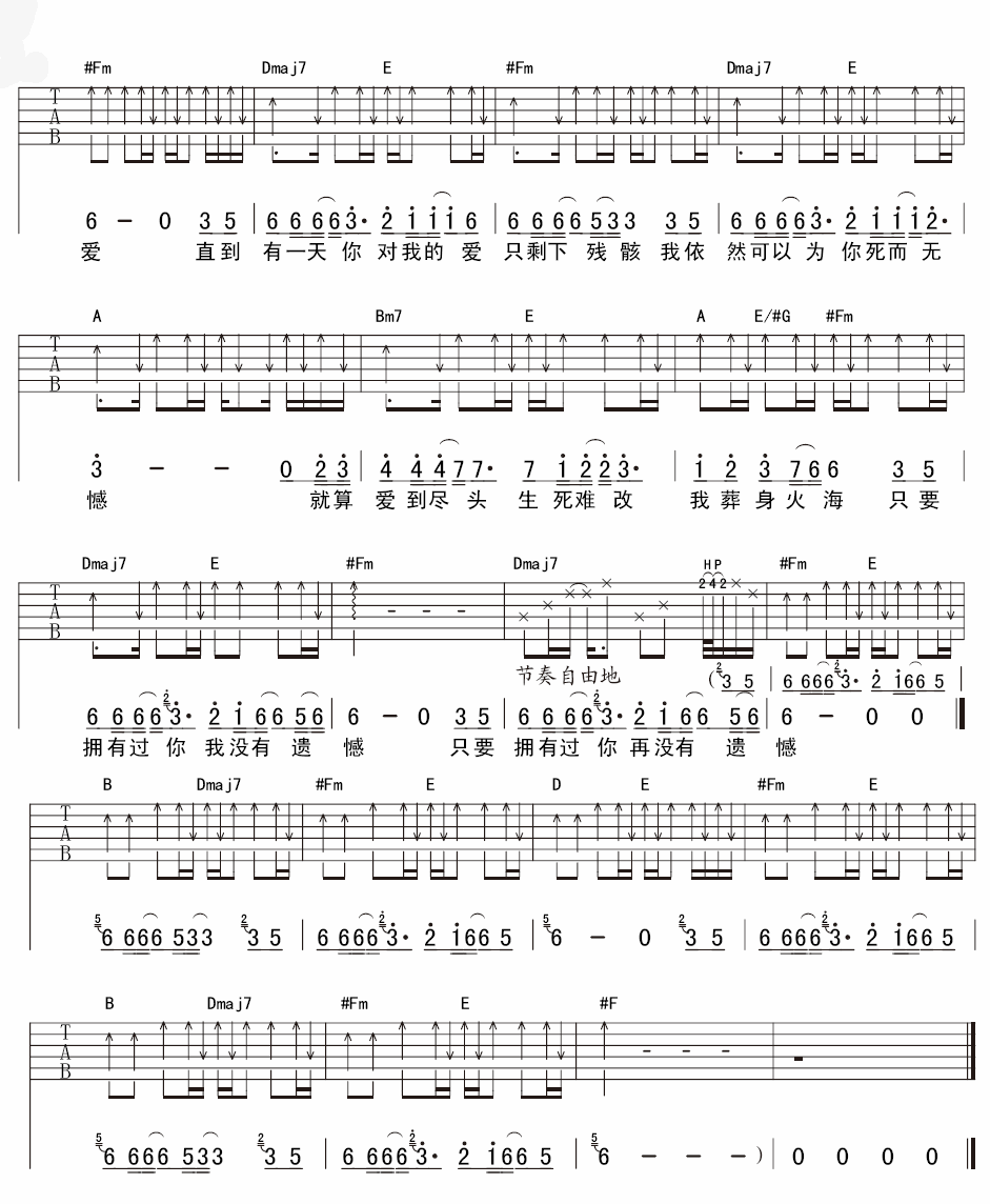 死而无憾吉他谱 B调高清版_延麟编配_爱乐团