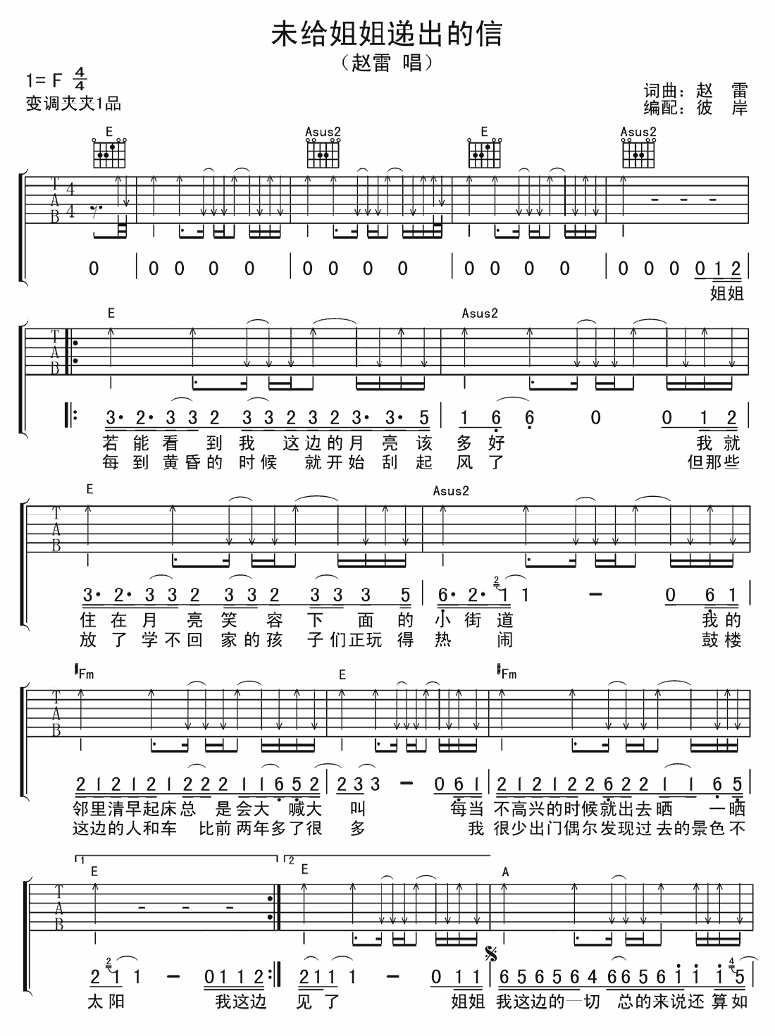 未给姐姐递出的信吉他谱 F调原版_彼岸吉他编配_赵雷