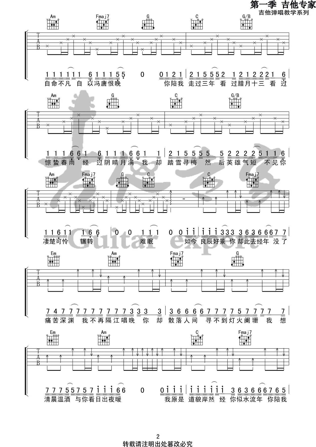 亦是此间少年吉他谱 C调高清版_吉他专家编配_枯木逢春