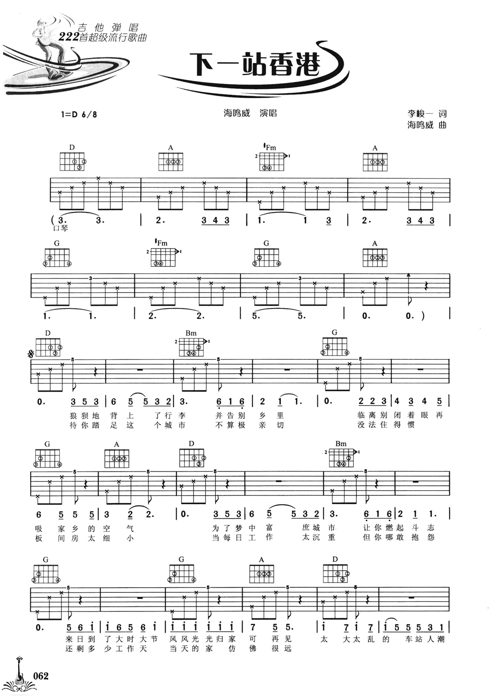 下一站香港吉他谱 D调六线谱_简单版_林一峰