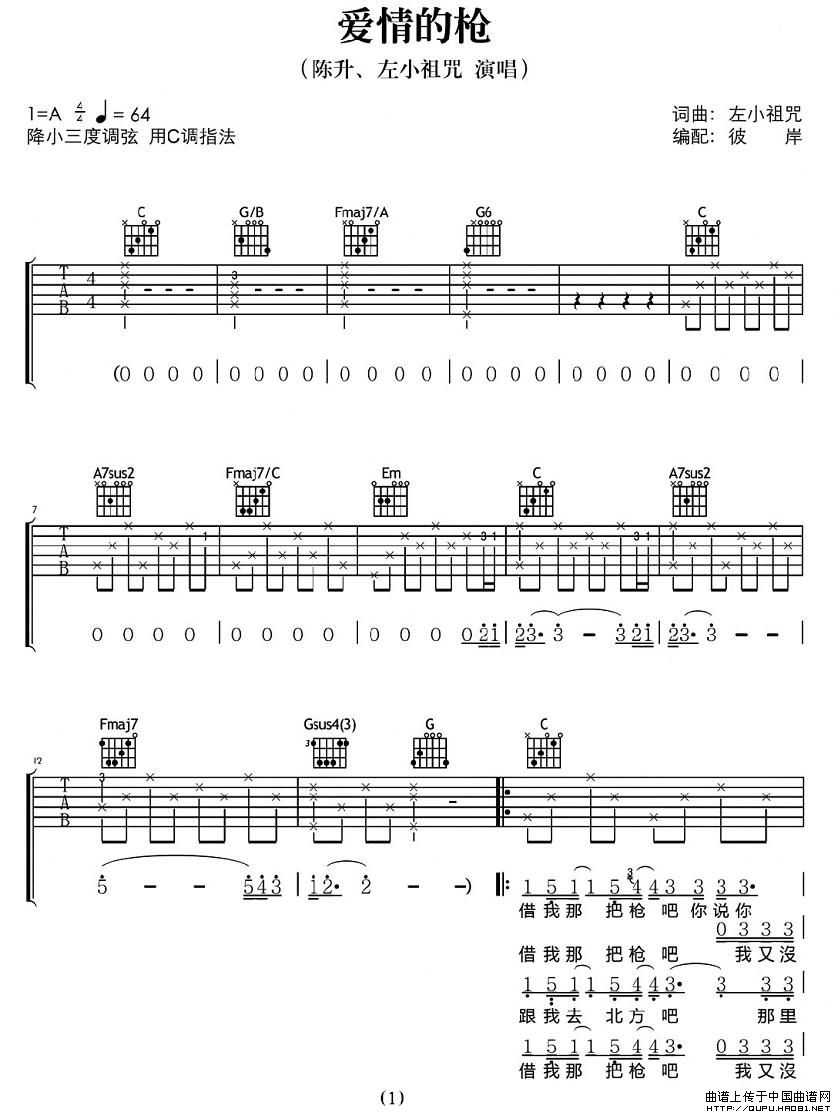爱情的枪吉他谱 A调六线谱_彼岸吉他编配_左小祖咒