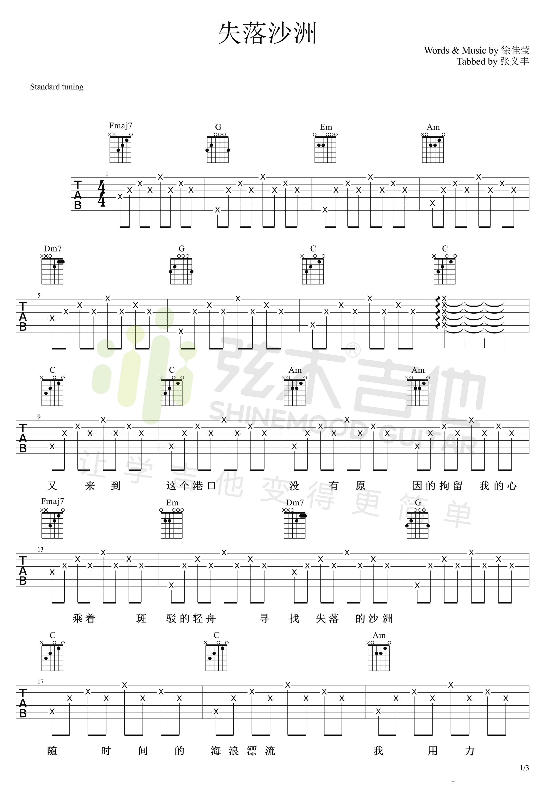 失落沙洲吉他谱 C调男生_弦木吉他编配_徐佳莹