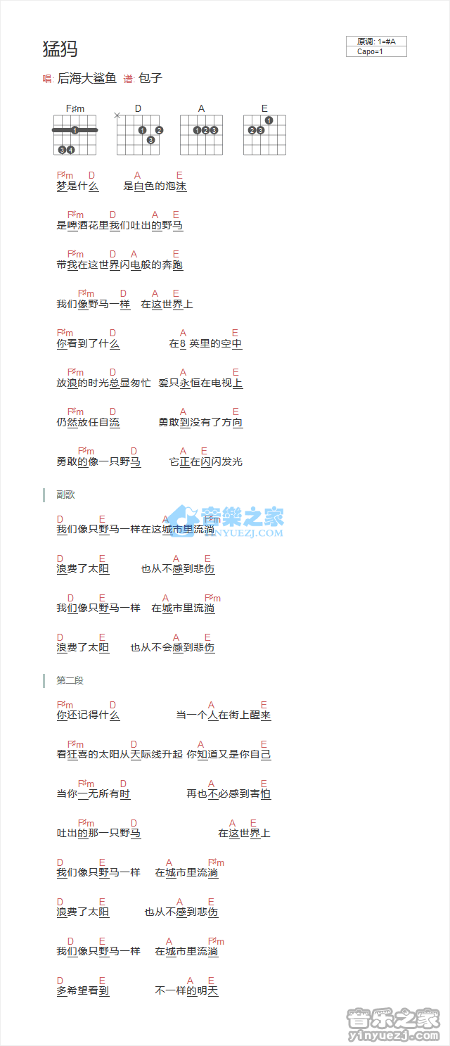 猛犸吉他谱 A调和弦谱_音乐之家编配_后海大鲨鱼