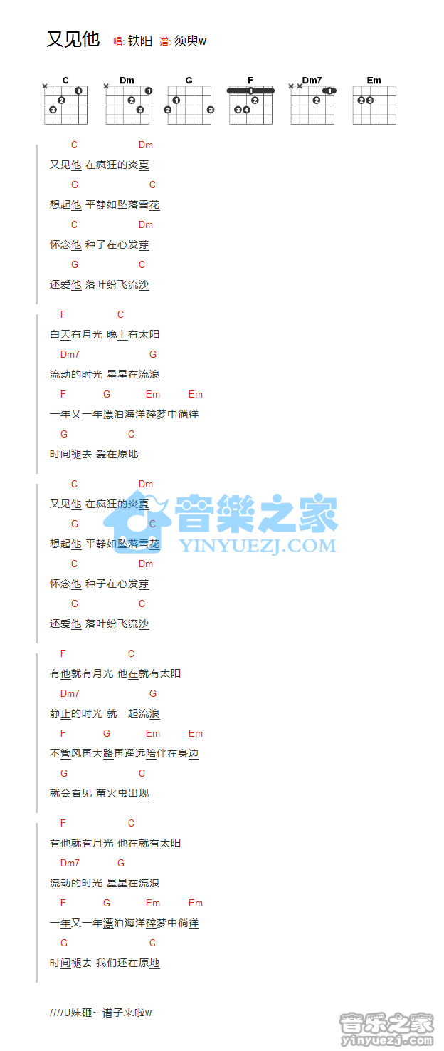 又见他吉他谱 C调和弦谱_音乐之家编配_铁阳
