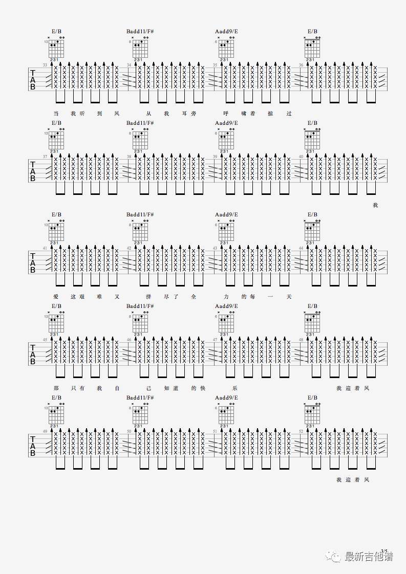 空帆船吉他谱 B调扫弦版_朴树
