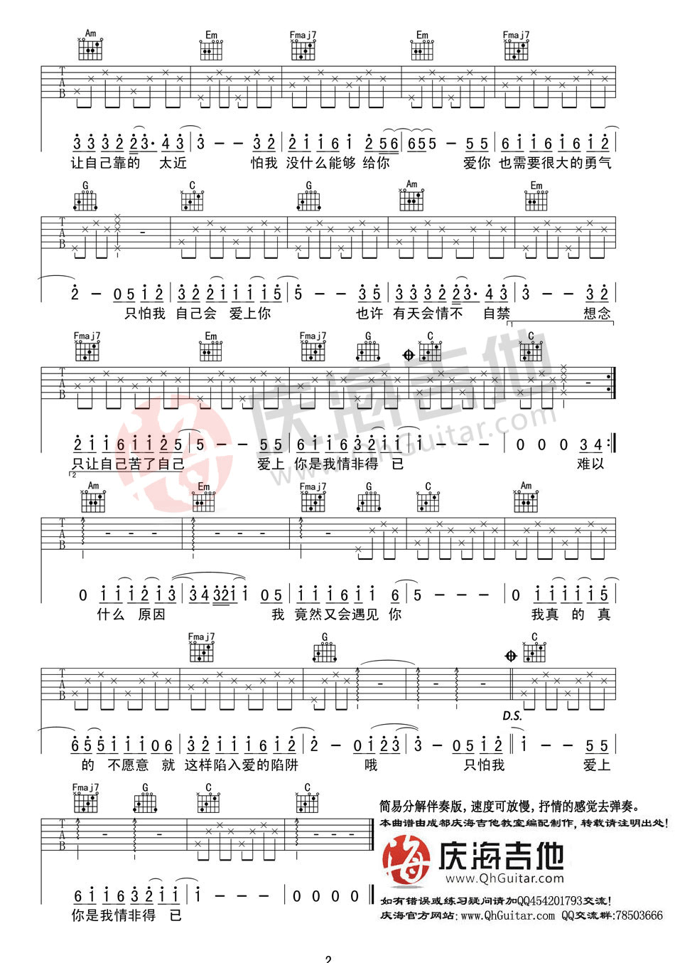 情非得已吉他谱 C调入门版_庆海吉他教室编配_庾澄庆