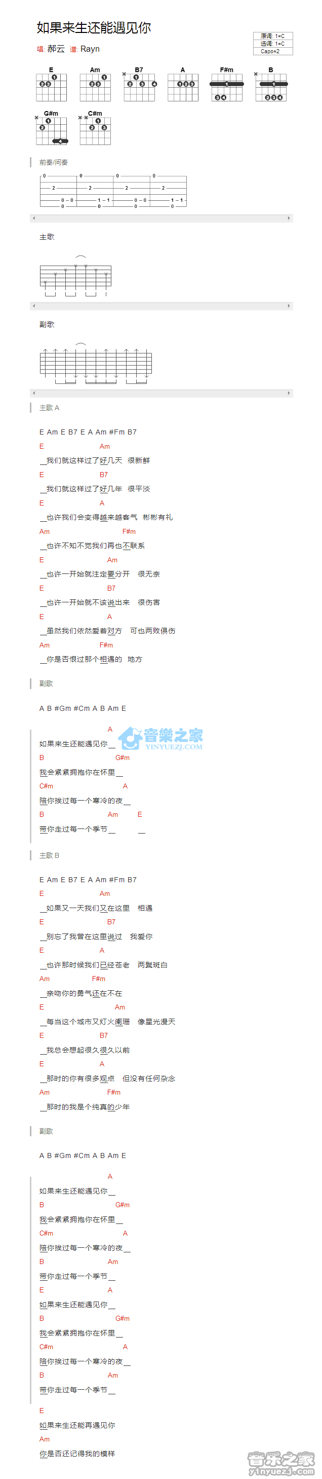 如果来生还能遇见你吉他谱 C调和弦谱_音乐之家编配_郝云