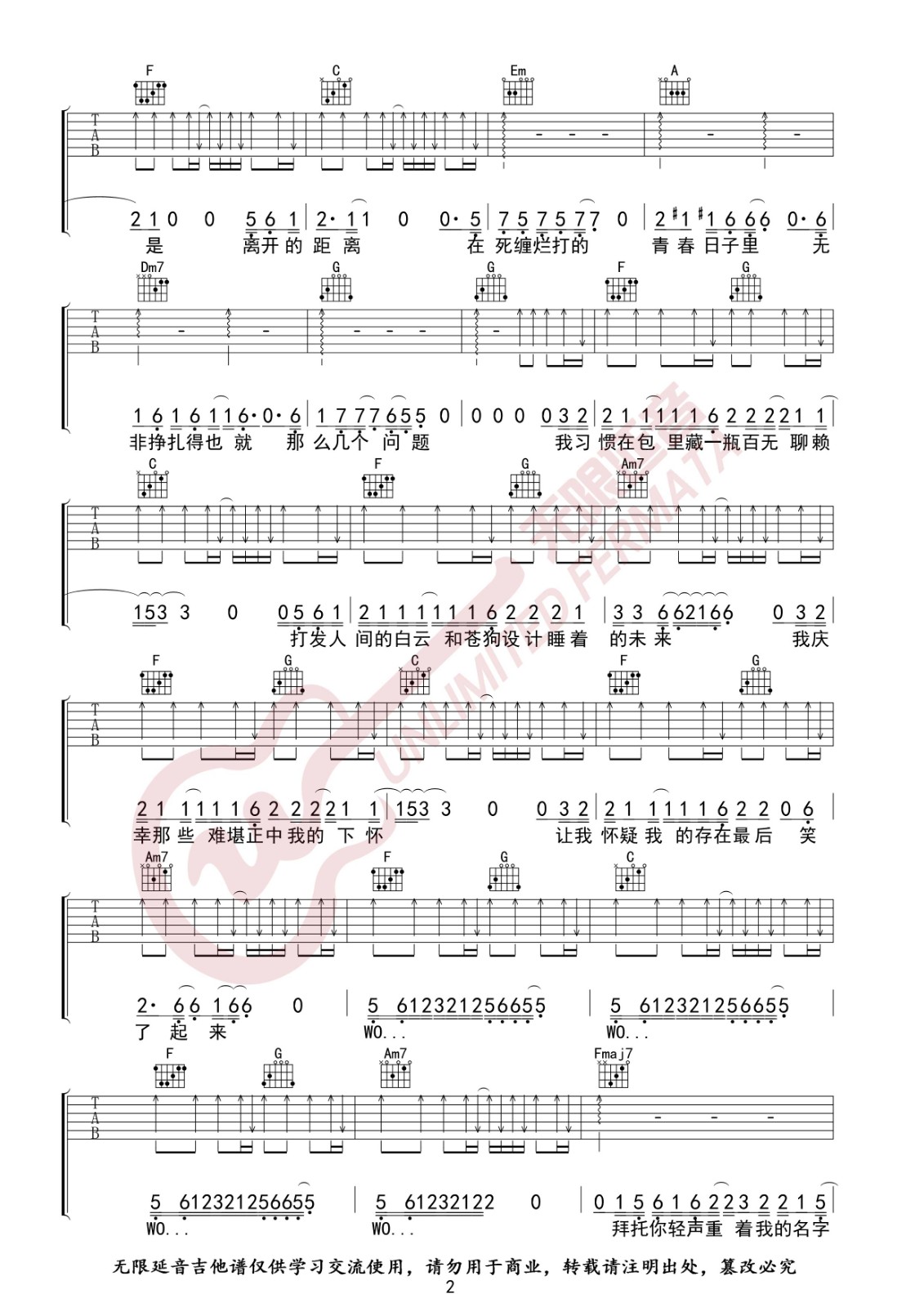 我的名字吉他谱 C调无限延音编配版本_焦迈奇