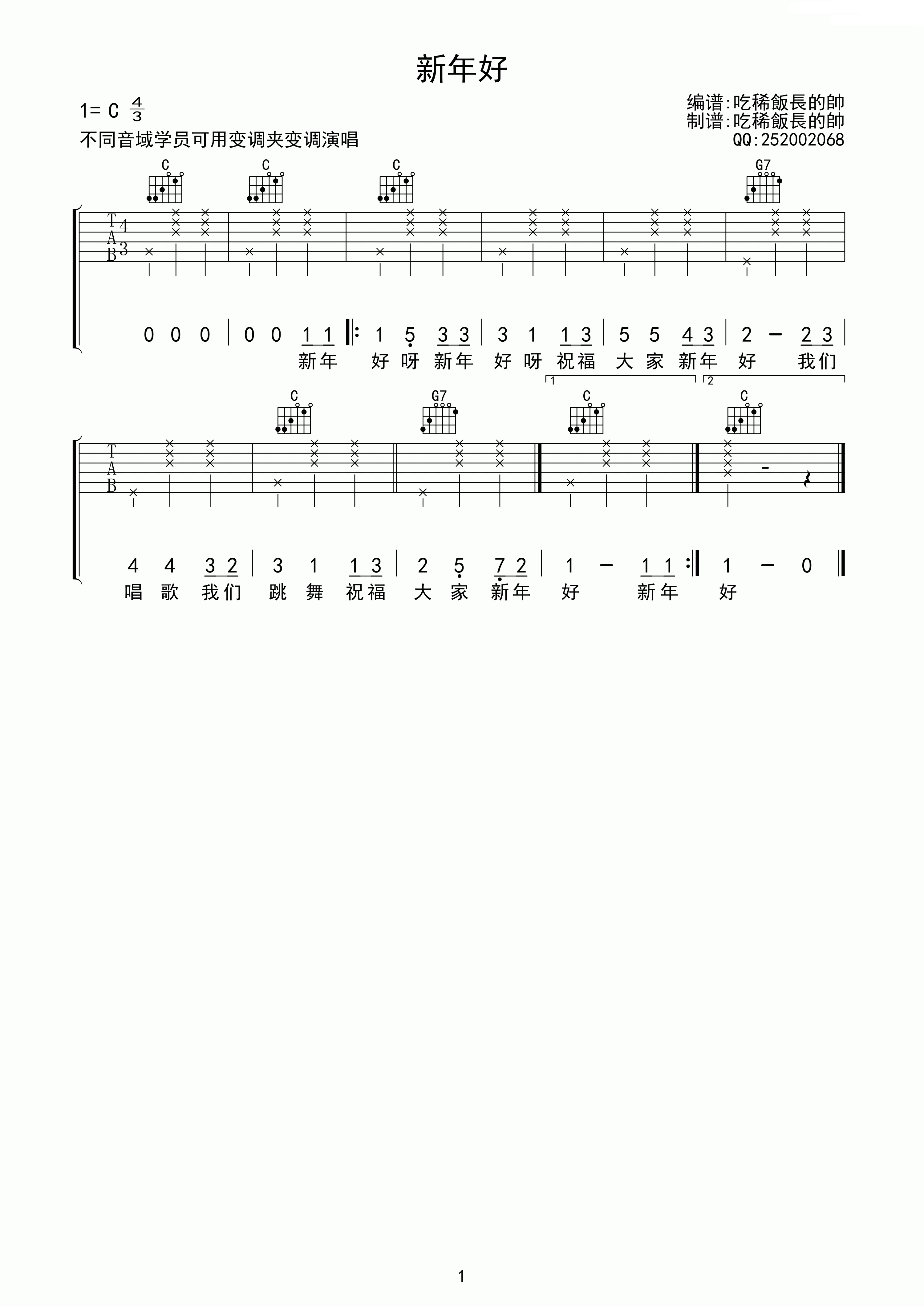 新年好吉他谱 C调高清版_吃稀饭长得帅编配_儿歌