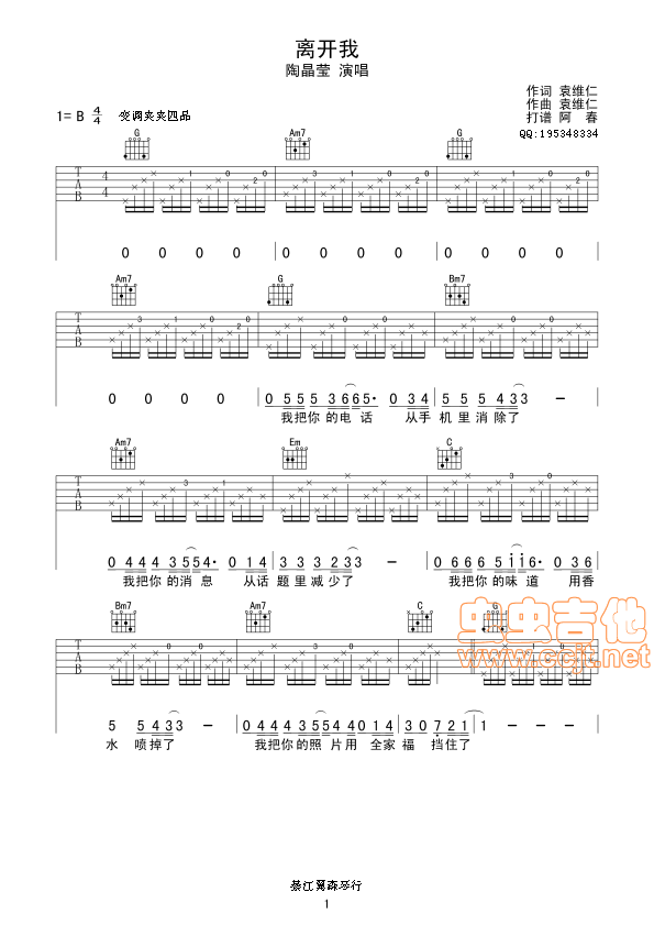 离开我吉他谱 B调_虫虫吉他编配_陶晶莹