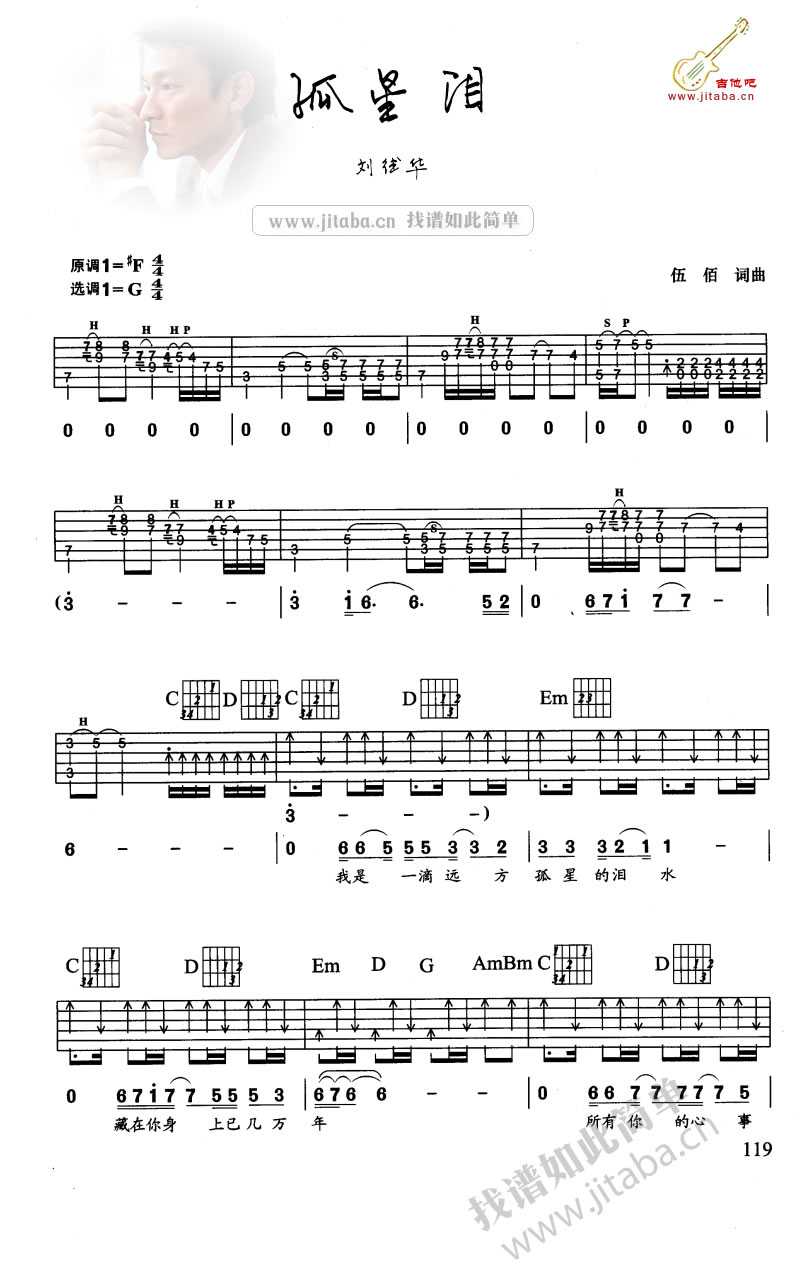 孤心泪吉他谱 G调附前奏_吉他吧编配_刘德华