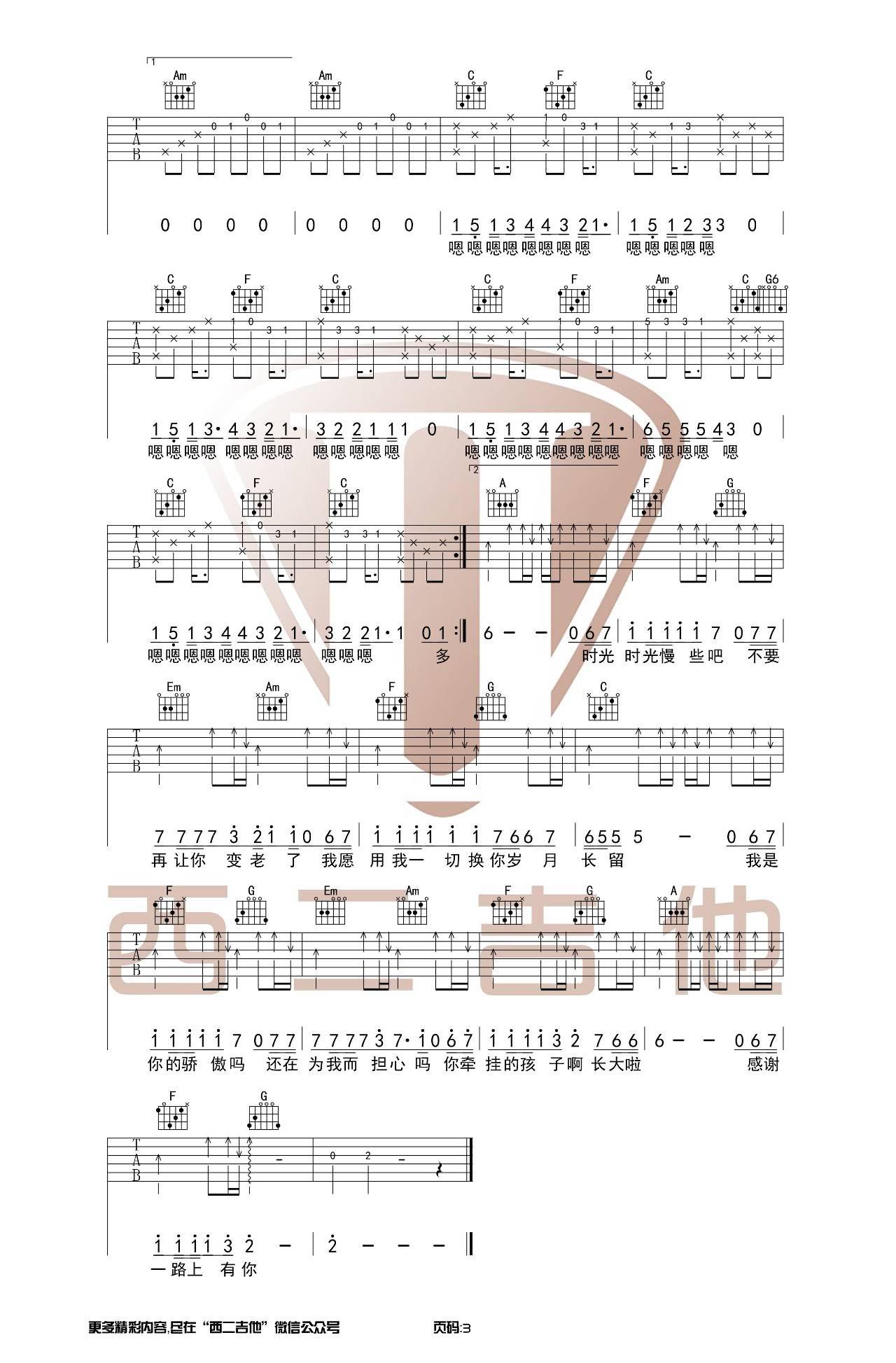 父亲吉他谱 C调简单版_山山吉他编配_筷子兄弟