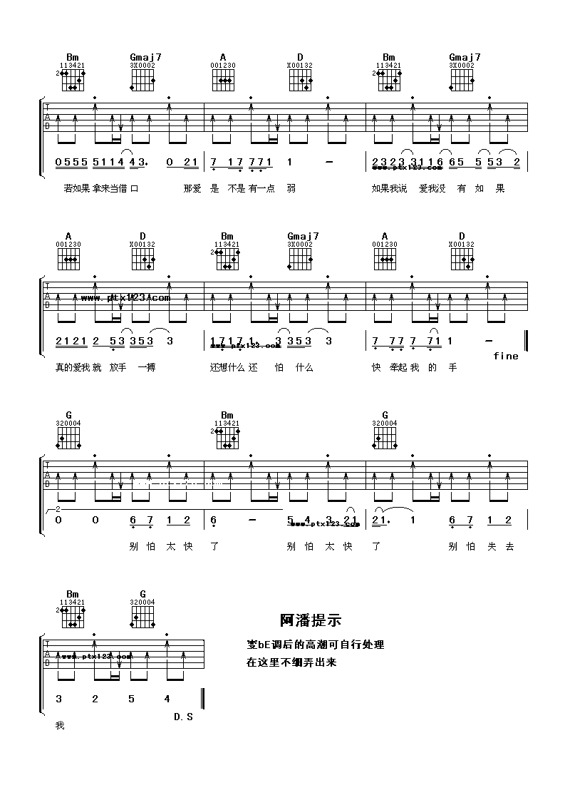 没有如果吉他谱 D调扫弦版_阿潘音乐工场编配_梁静茹