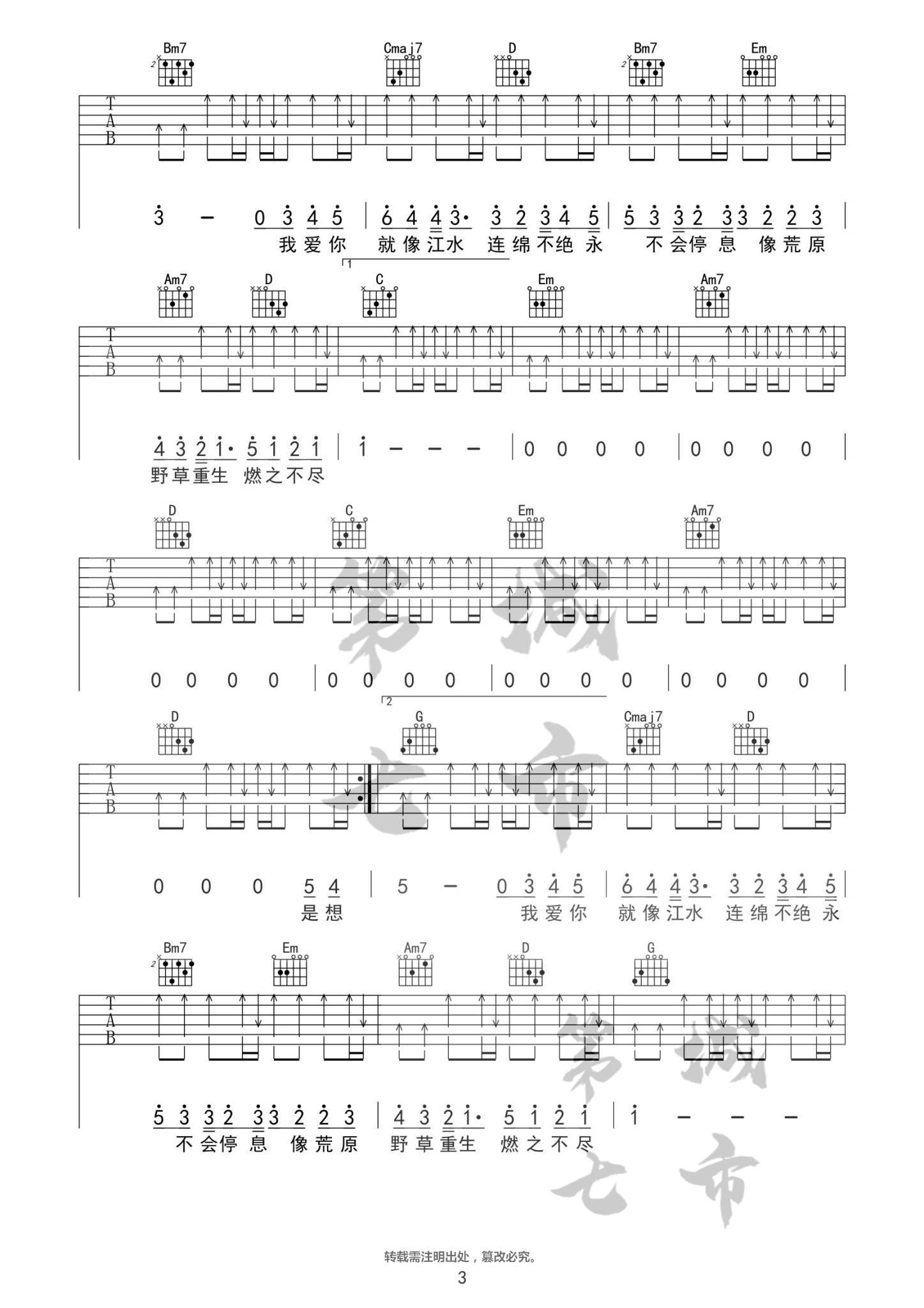我爱你不问归期吉他谱 B调精选版_第七城市编配_白小白