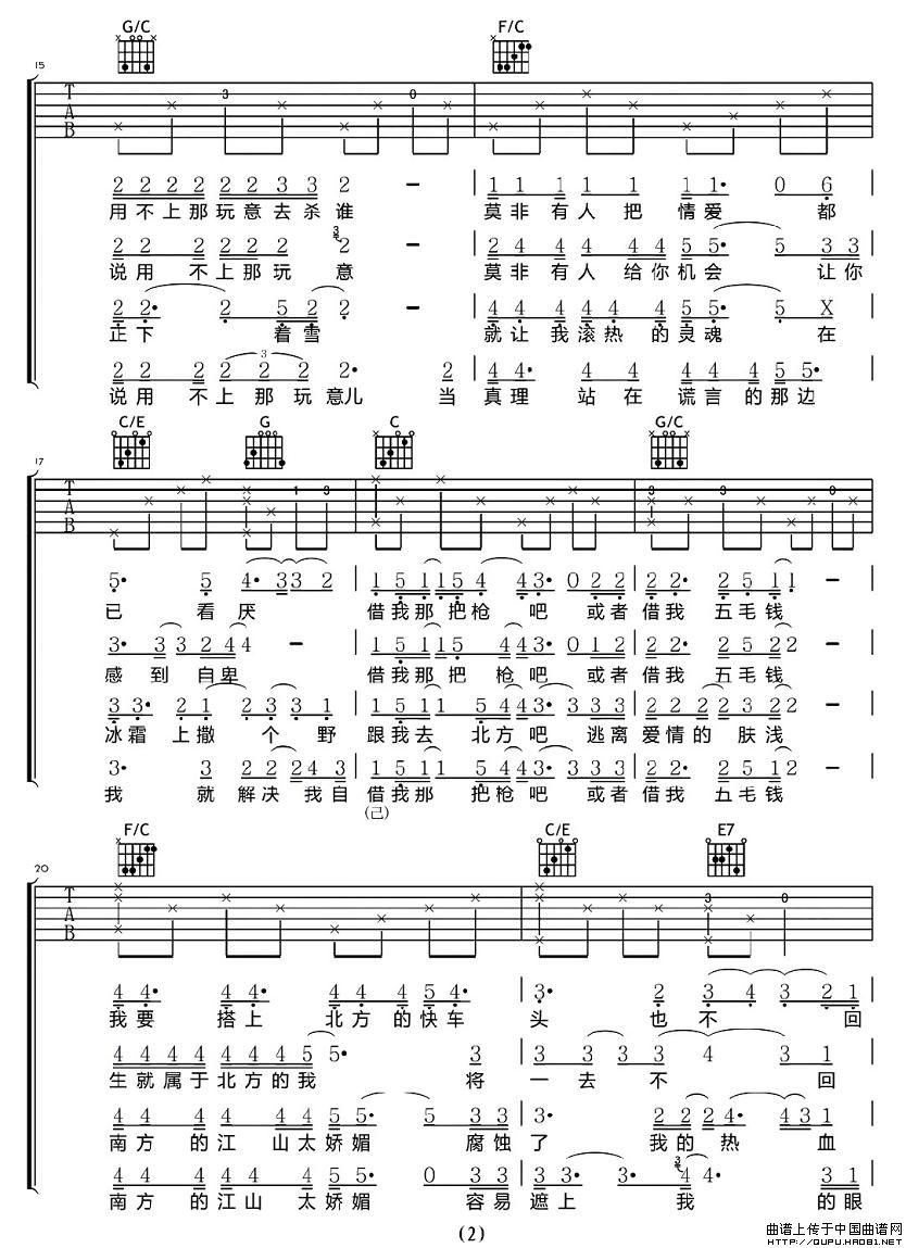 爱情的枪吉他谱 A调六线谱_彼岸吉他编配_左小祖咒