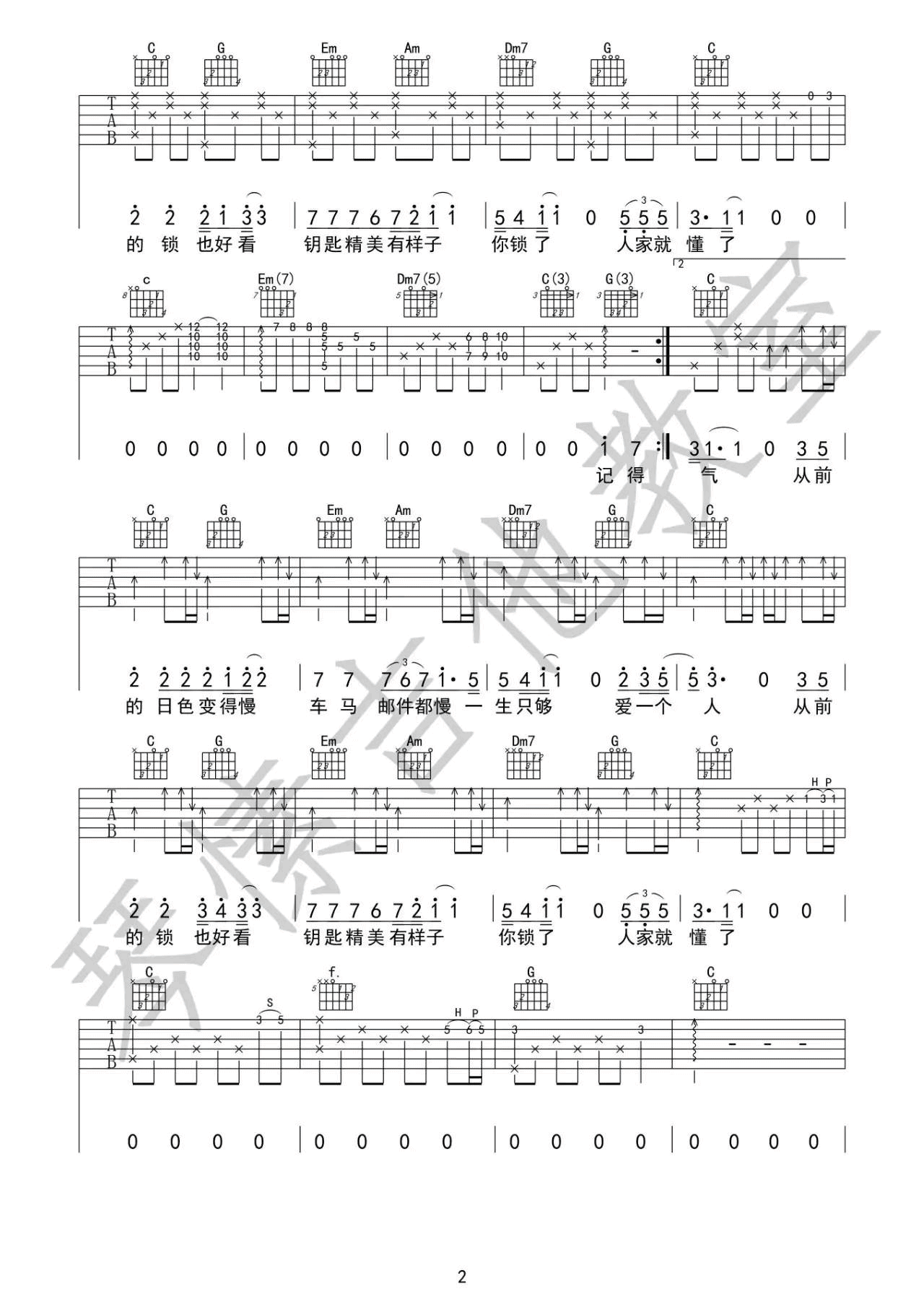 从前慢吉他谱 C调附视频_琴愫吉他编配_刘胡轶