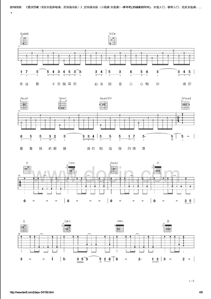 谎话情歌吉他谱 E调六线谱_豆丁网编配_好妹妹乐队