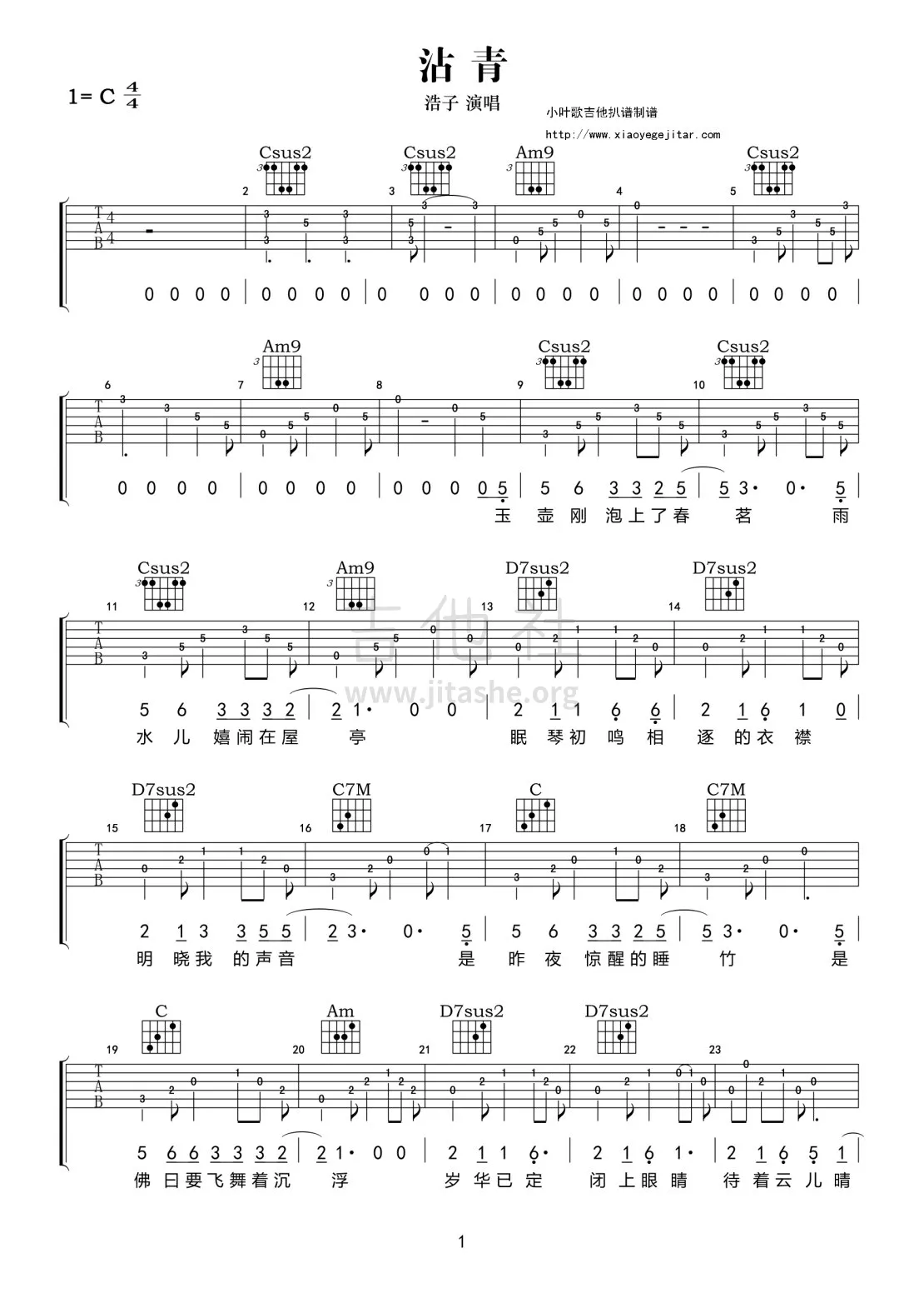 沾青吉他谱 C调六线谱_简单版_浩子