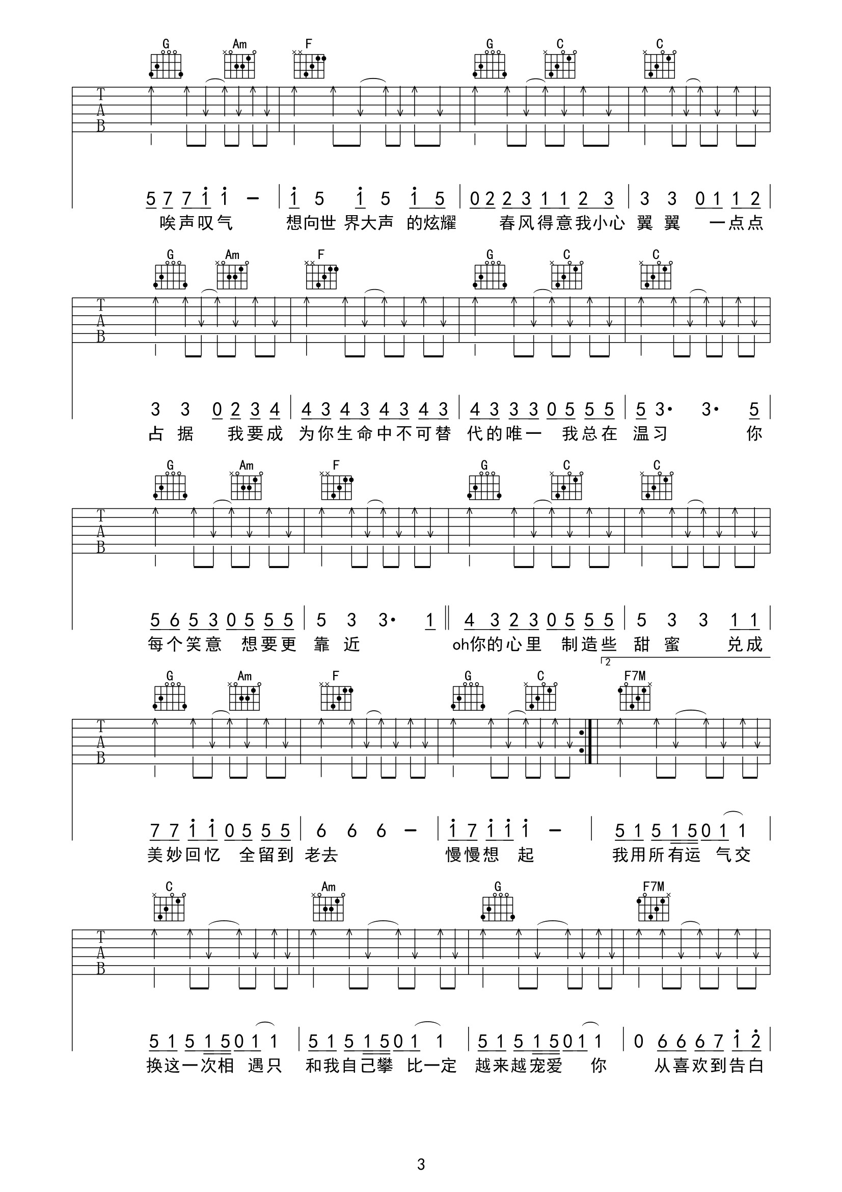和你在一起吉他谱 C调扫弦版_第七城市编配_TFBOYS