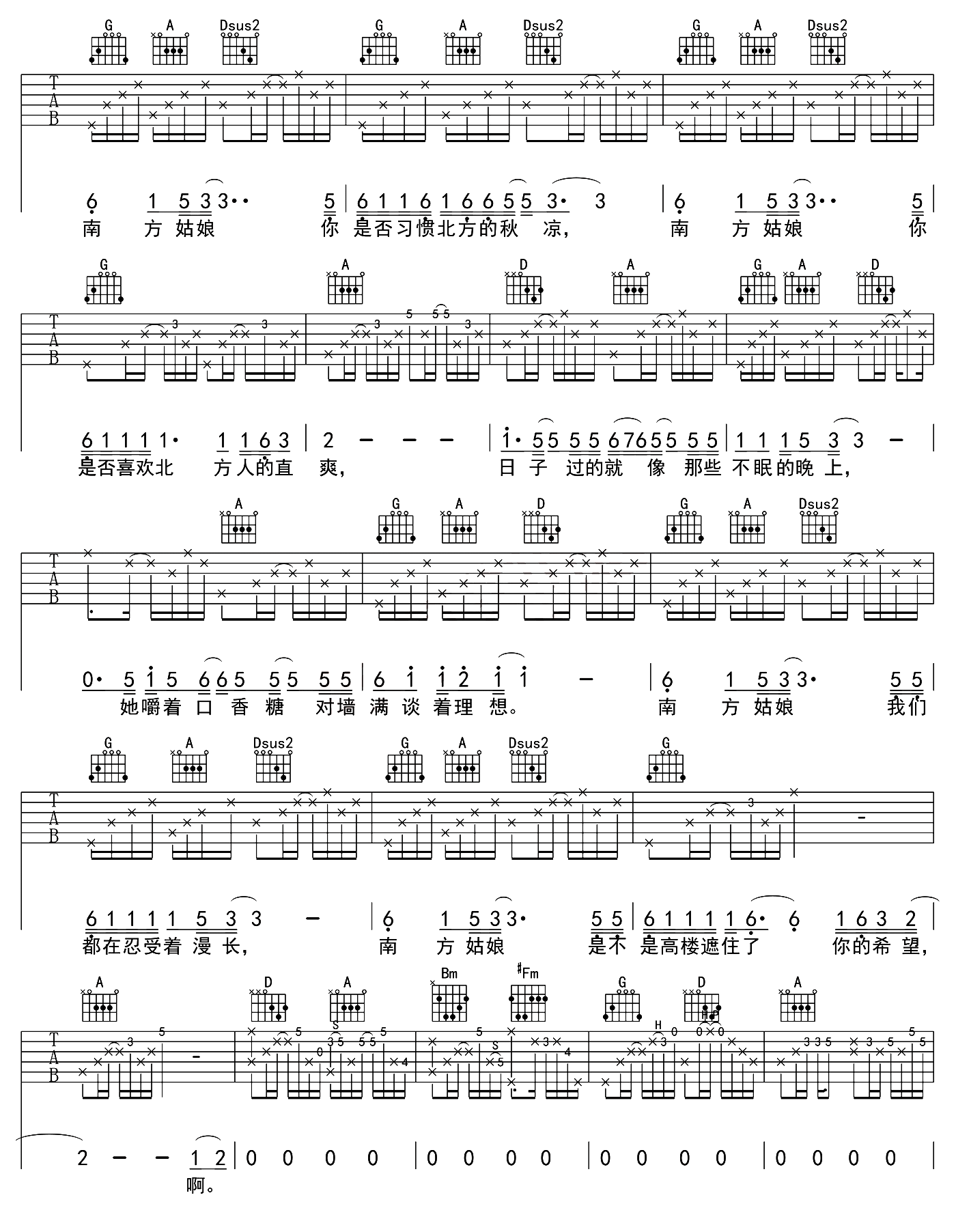 南方姑娘吉他谱 D调高清版_天籁琴行编配_赵雷